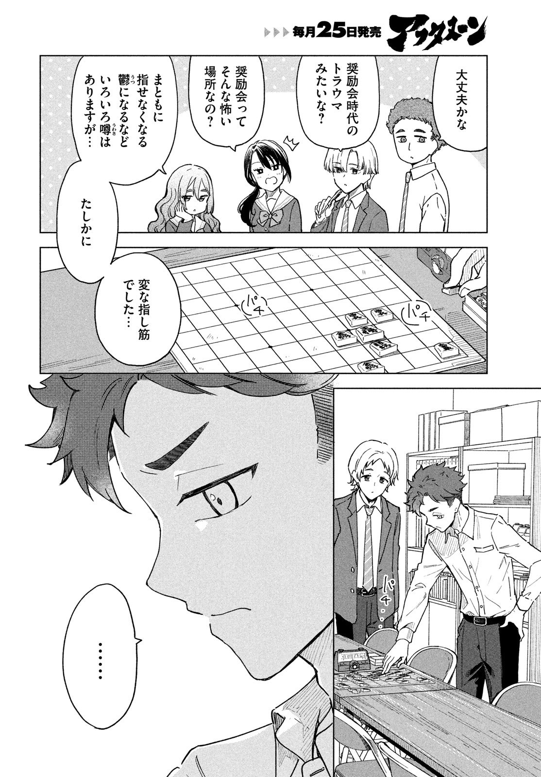Shingetsu no Ban ni - Chapter 4 - Page 12