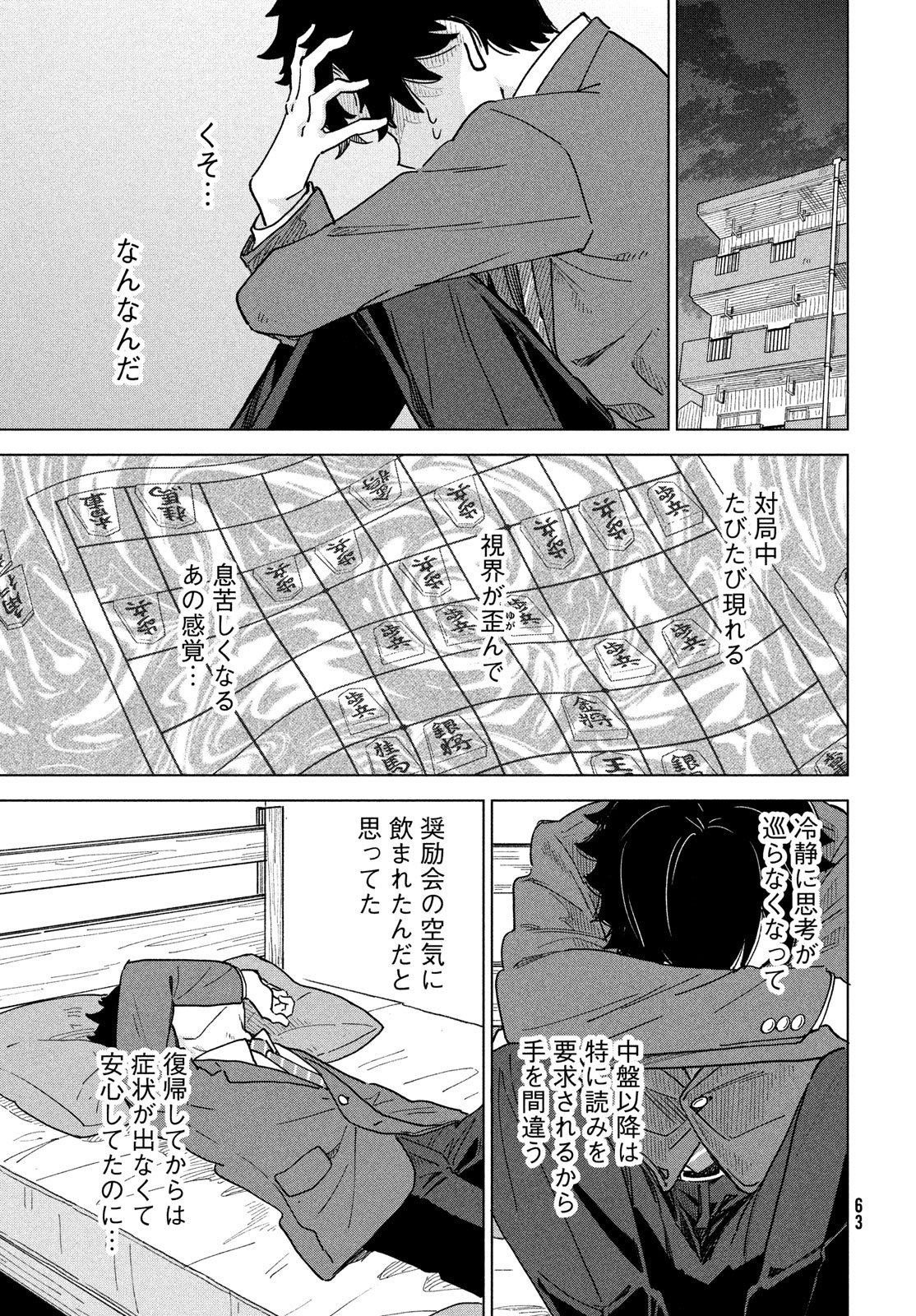Shingetsu no Ban ni - Chapter 4 - Page 13