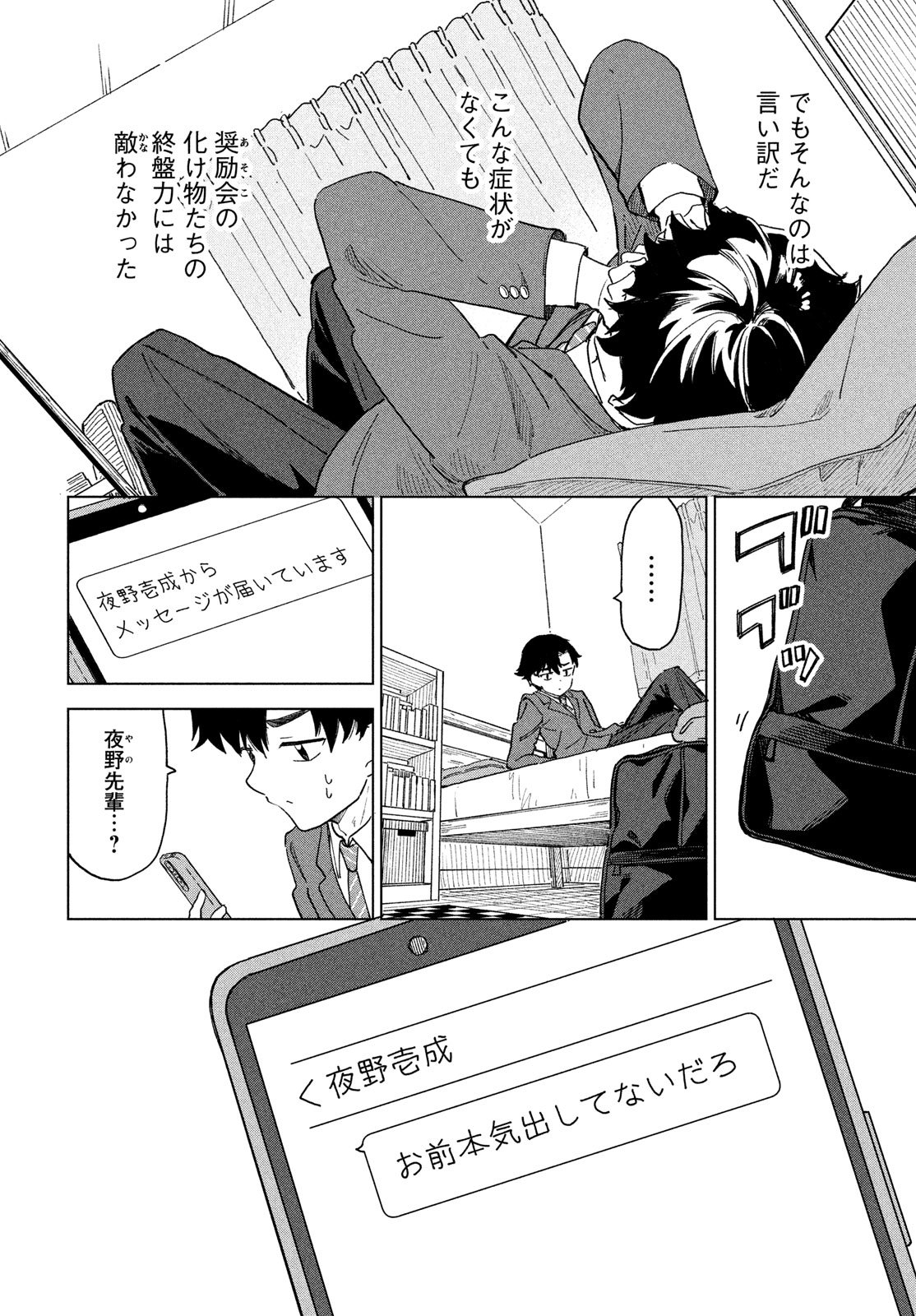 Shingetsu no Ban ni - Chapter 4 - Page 14