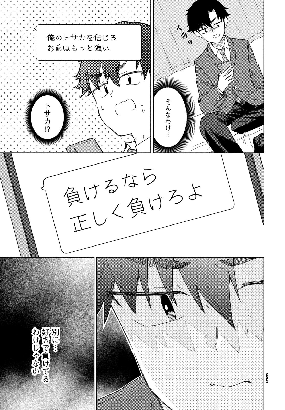 Shingetsu no Ban ni - Chapter 4 - Page 15