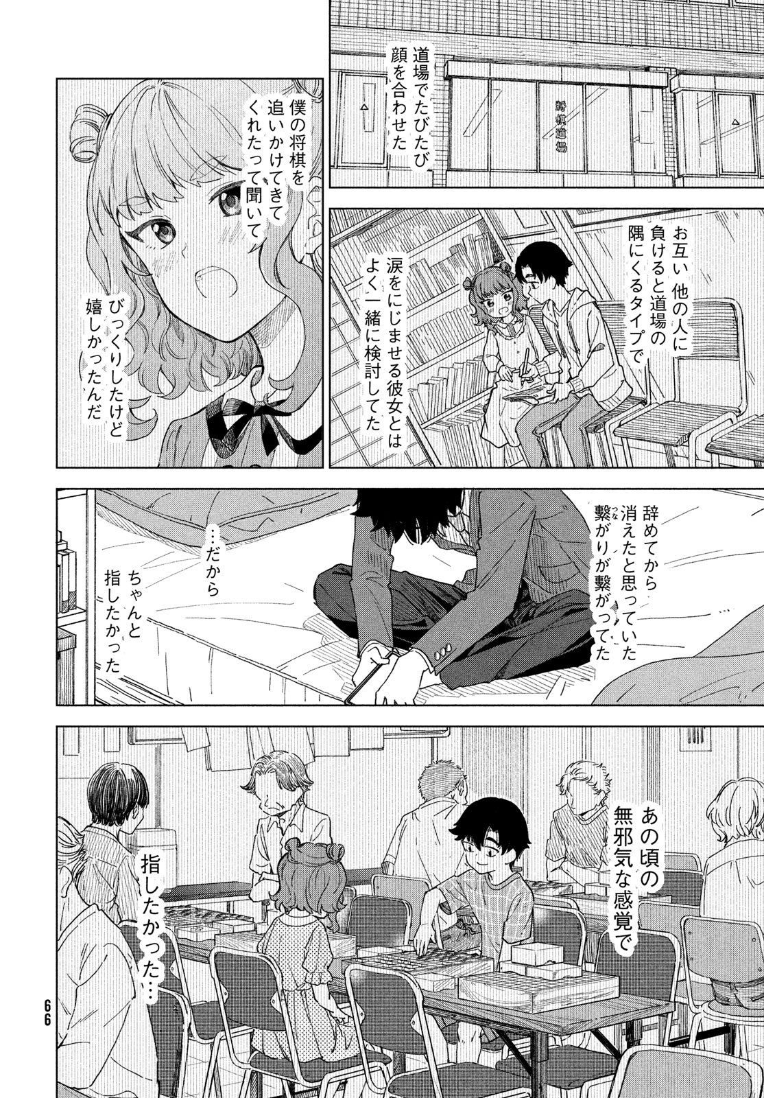 Shingetsu no Ban ni - Chapter 4 - Page 16