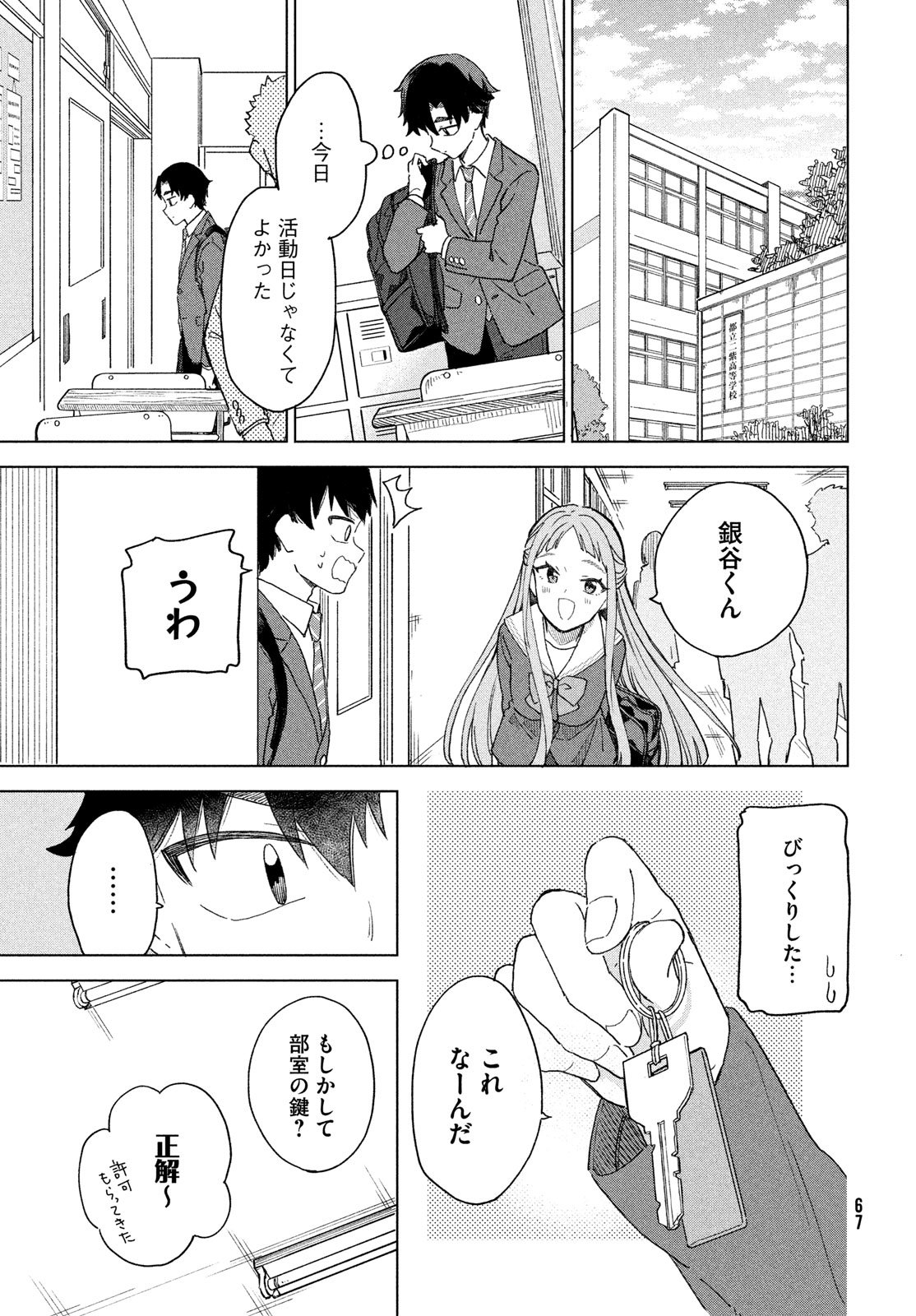 Shingetsu no Ban ni - Chapter 4 - Page 17