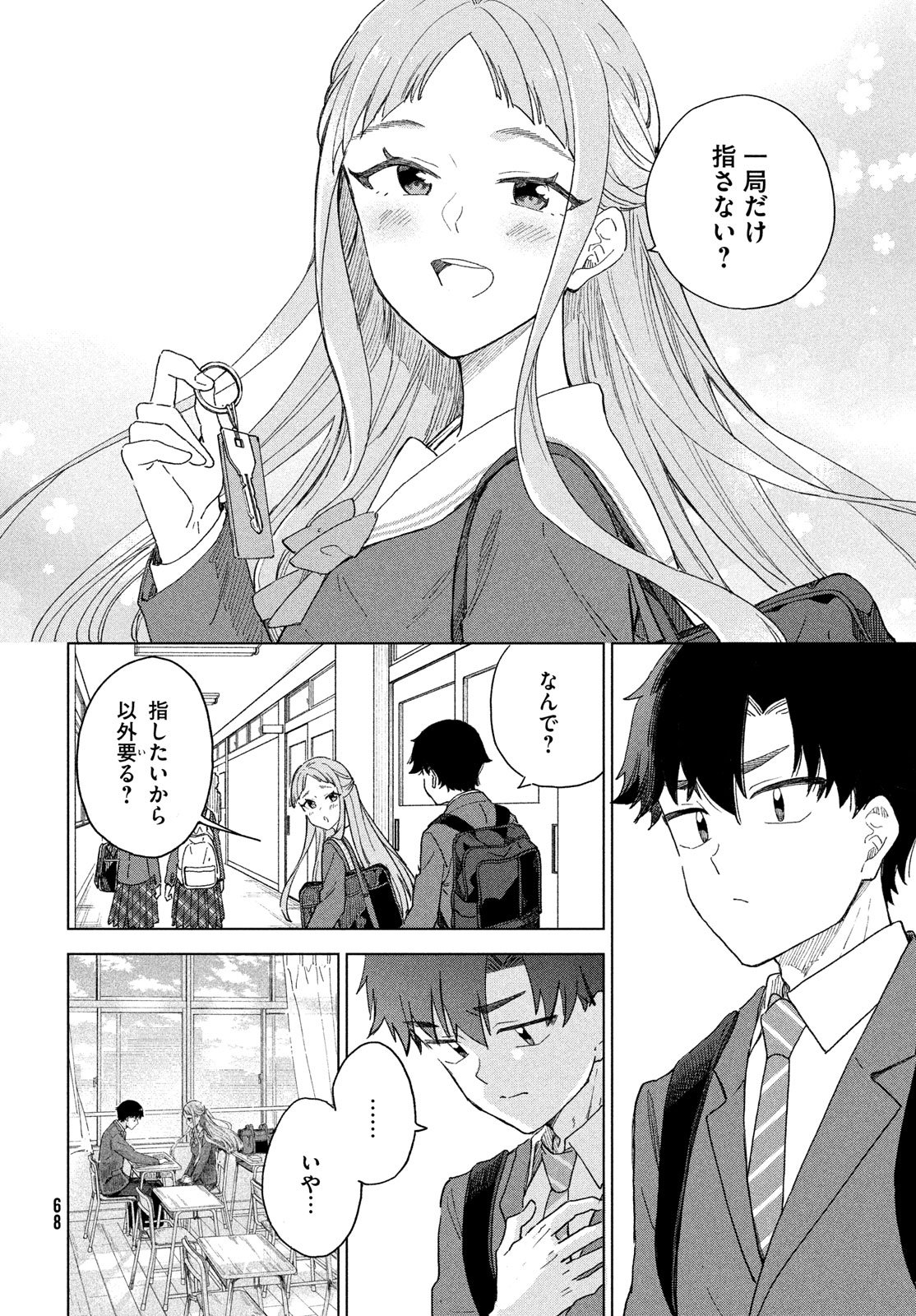 Shingetsu no Ban ni - Chapter 4 - Page 18