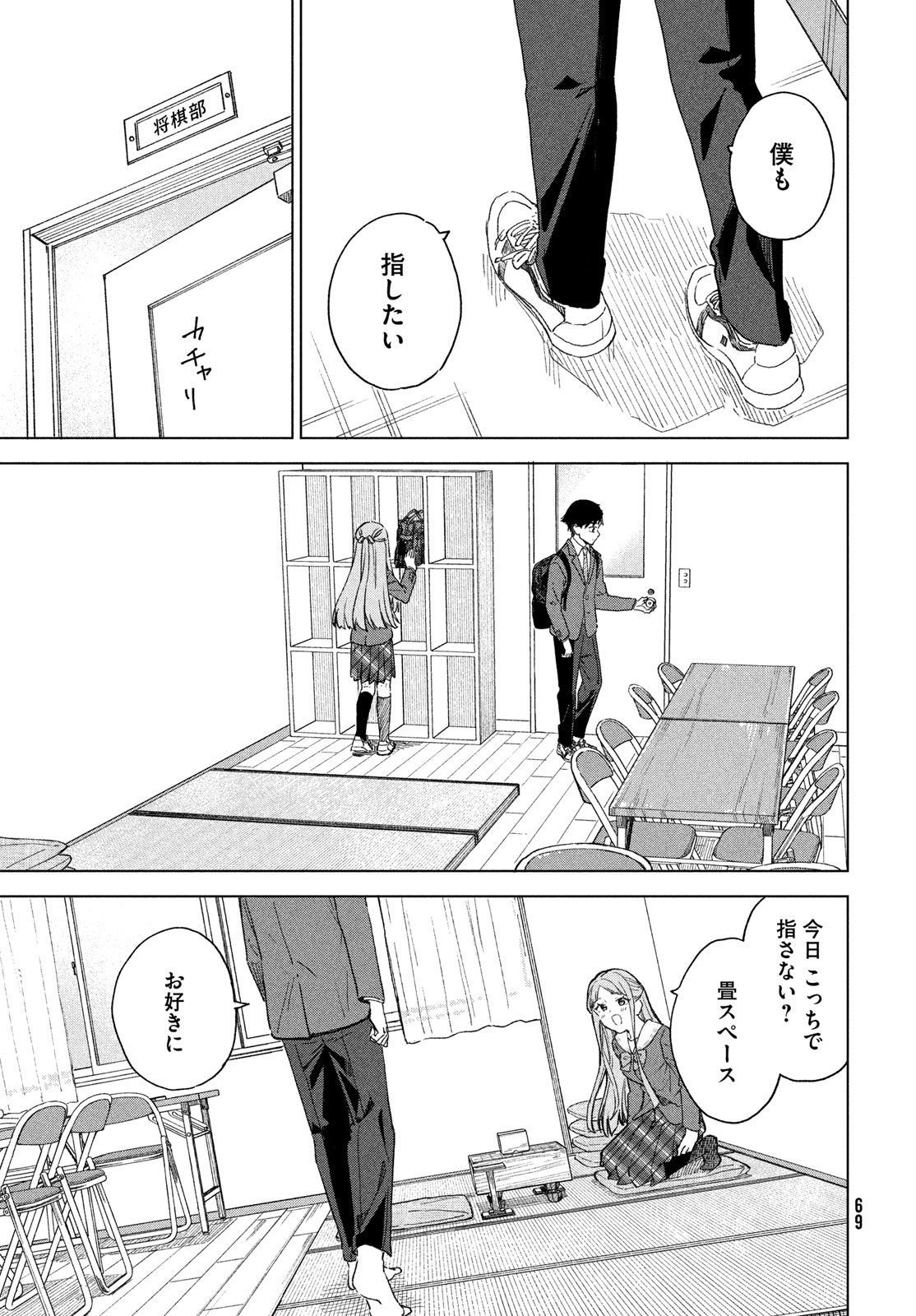 Shingetsu no Ban ni - Chapter 4 - Page 19