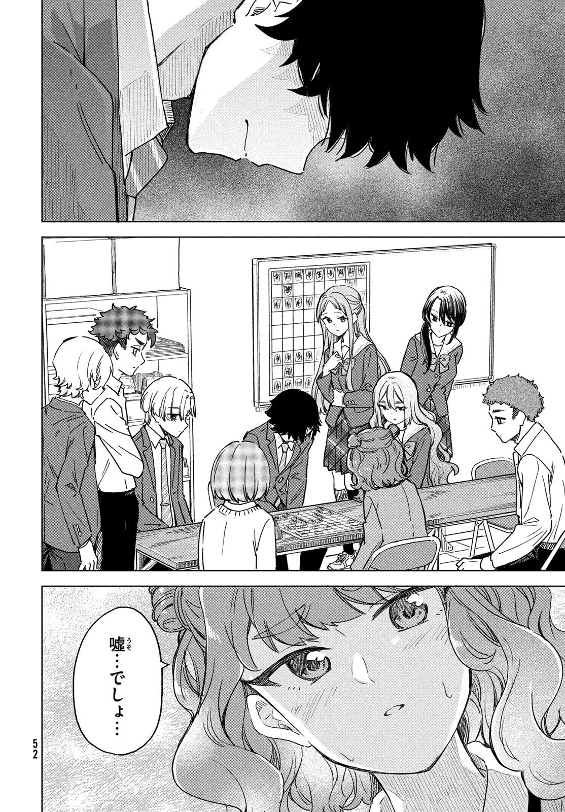 Shingetsu no Ban ni - Chapter 4 - Page 2