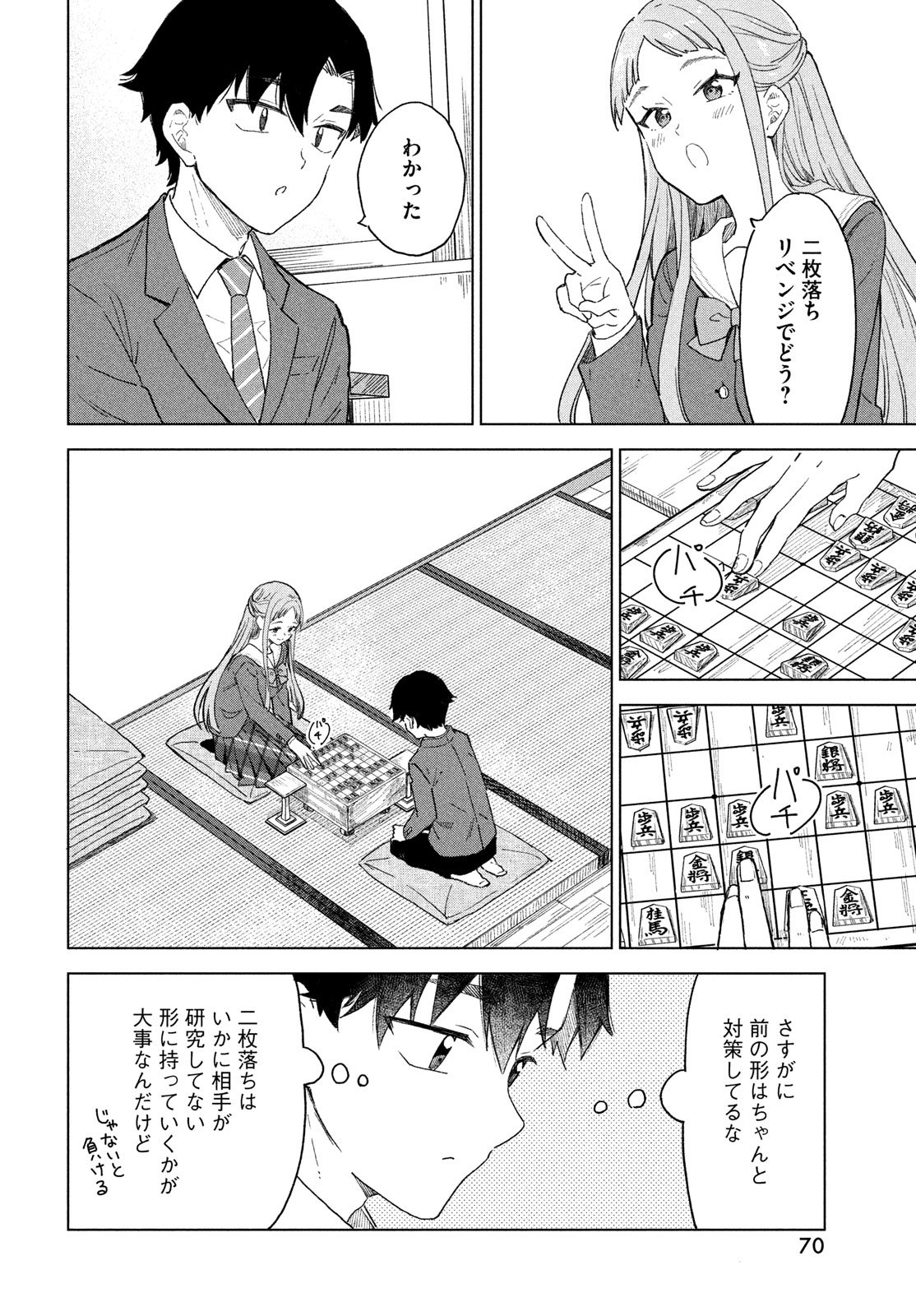 Shingetsu no Ban ni - Chapter 4 - Page 20