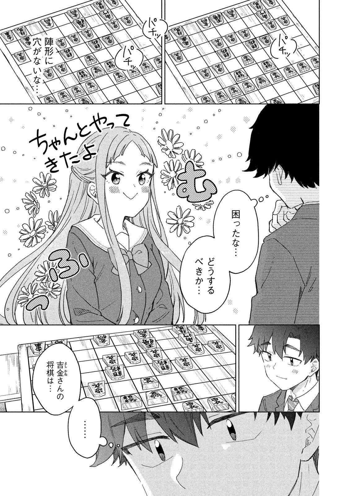 Shingetsu no Ban ni - Chapter 4 - Page 21