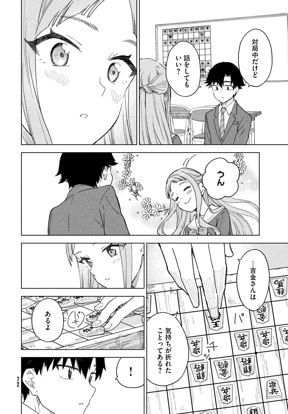 Shingetsu no Ban ni - Chapter 4 - Page 22