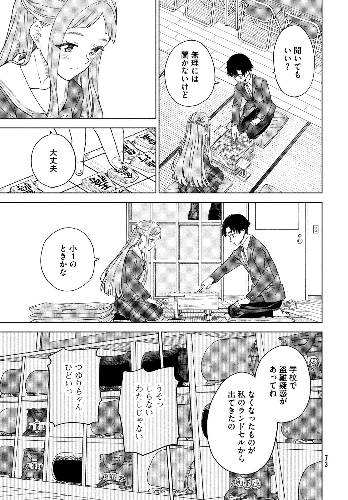 Shingetsu no Ban ni - Chapter 4 - Page 23