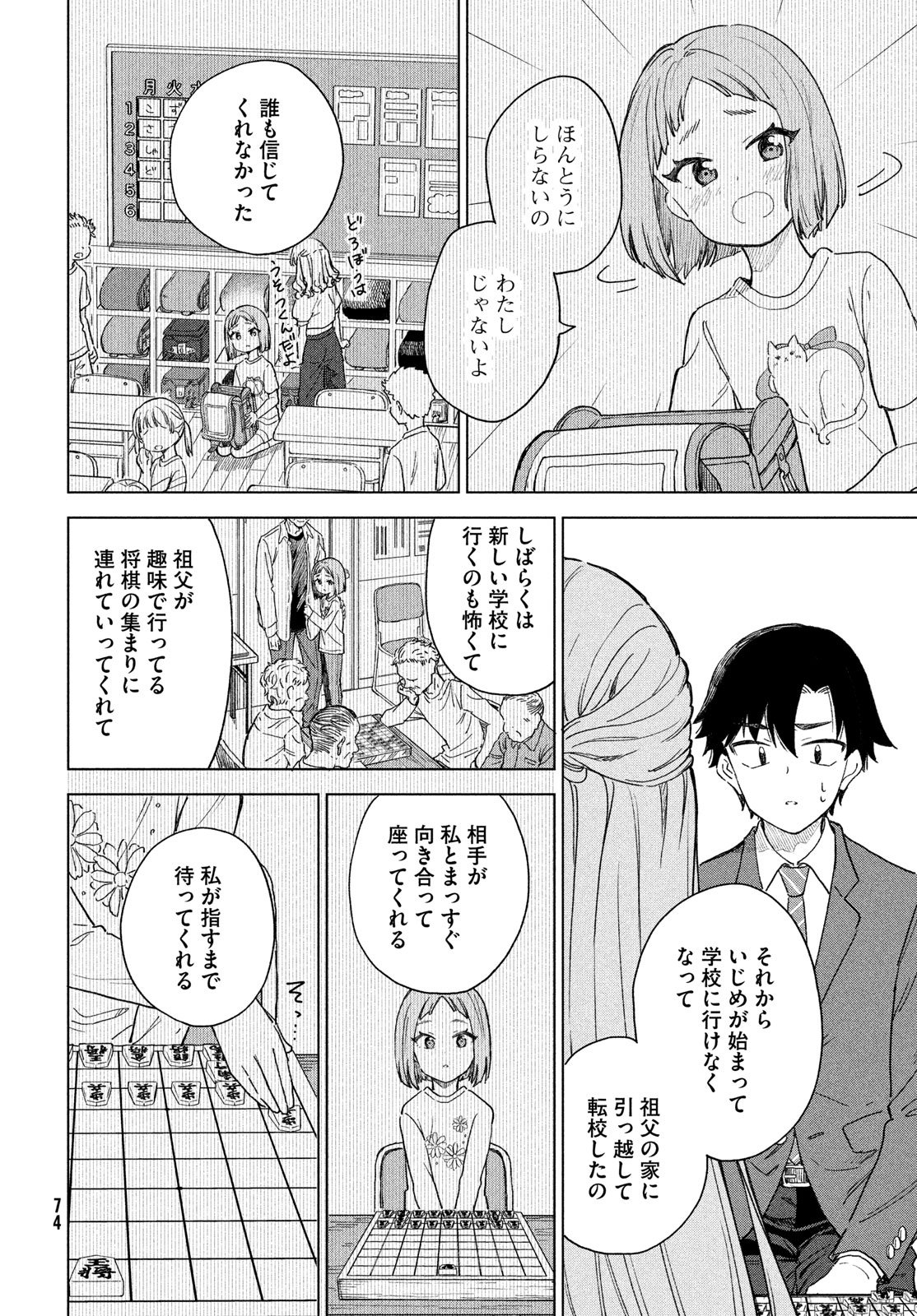 Shingetsu no Ban ni - Chapter 4 - Page 24