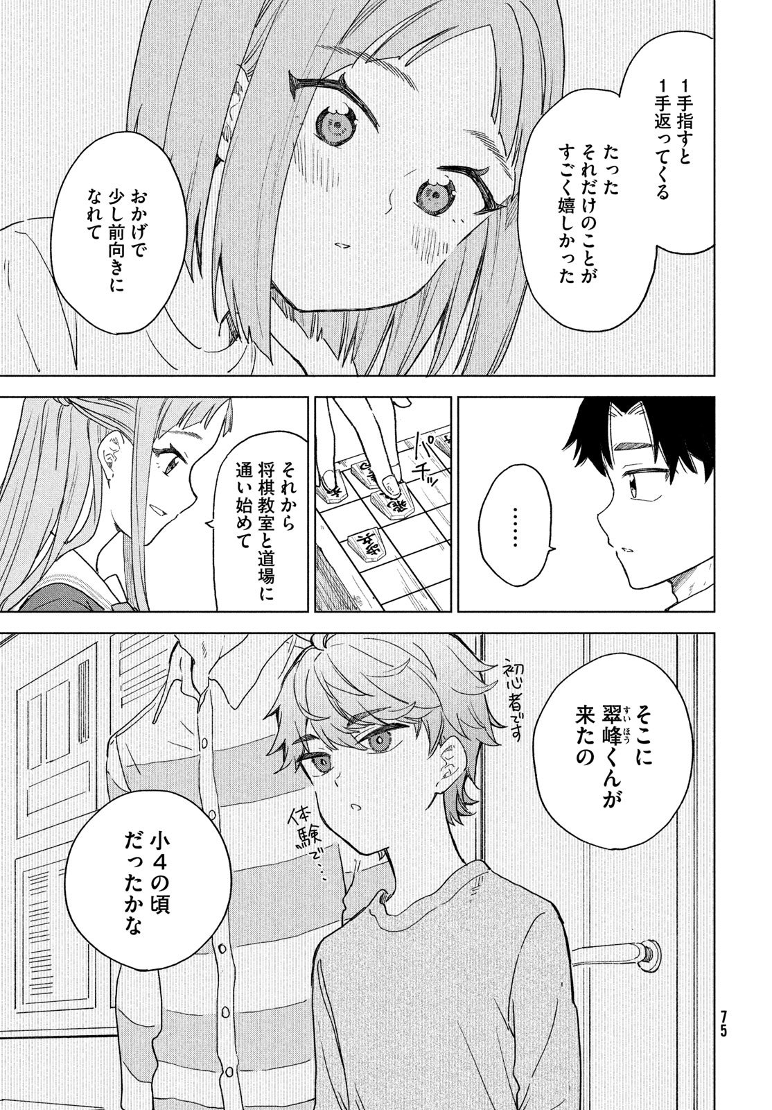 Shingetsu no Ban ni - Chapter 4 - Page 25