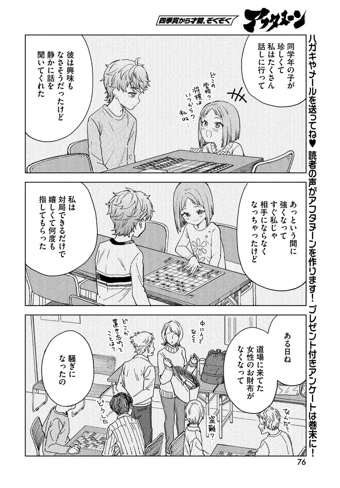 Shingetsu no Ban ni - Chapter 4 - Page 26