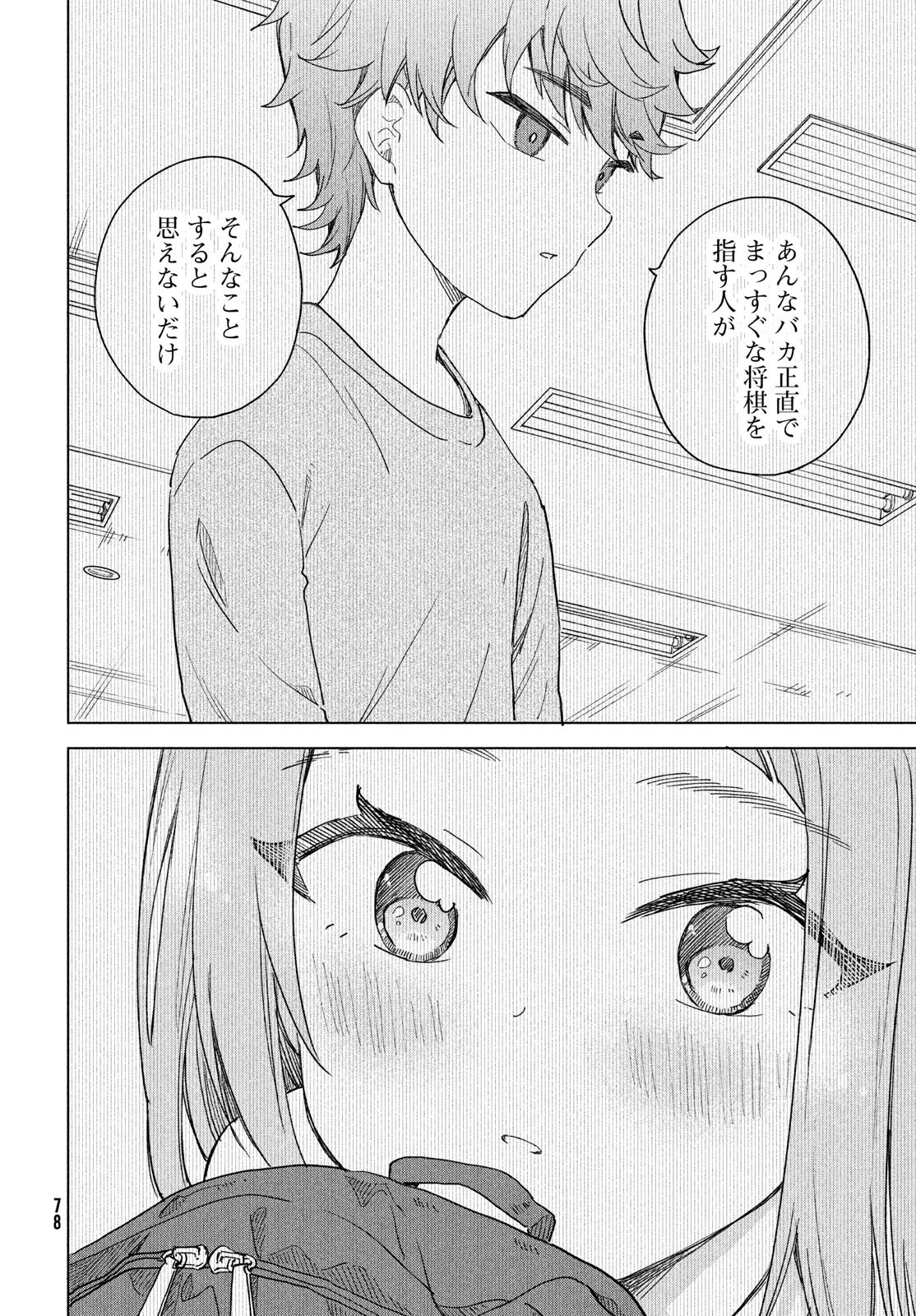Shingetsu no Ban ni - Chapter 4 - Page 28