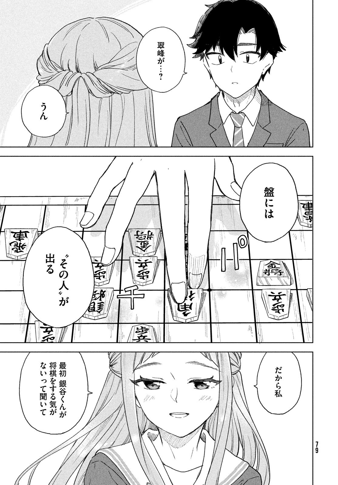 Shingetsu no Ban ni - Chapter 4 - Page 29