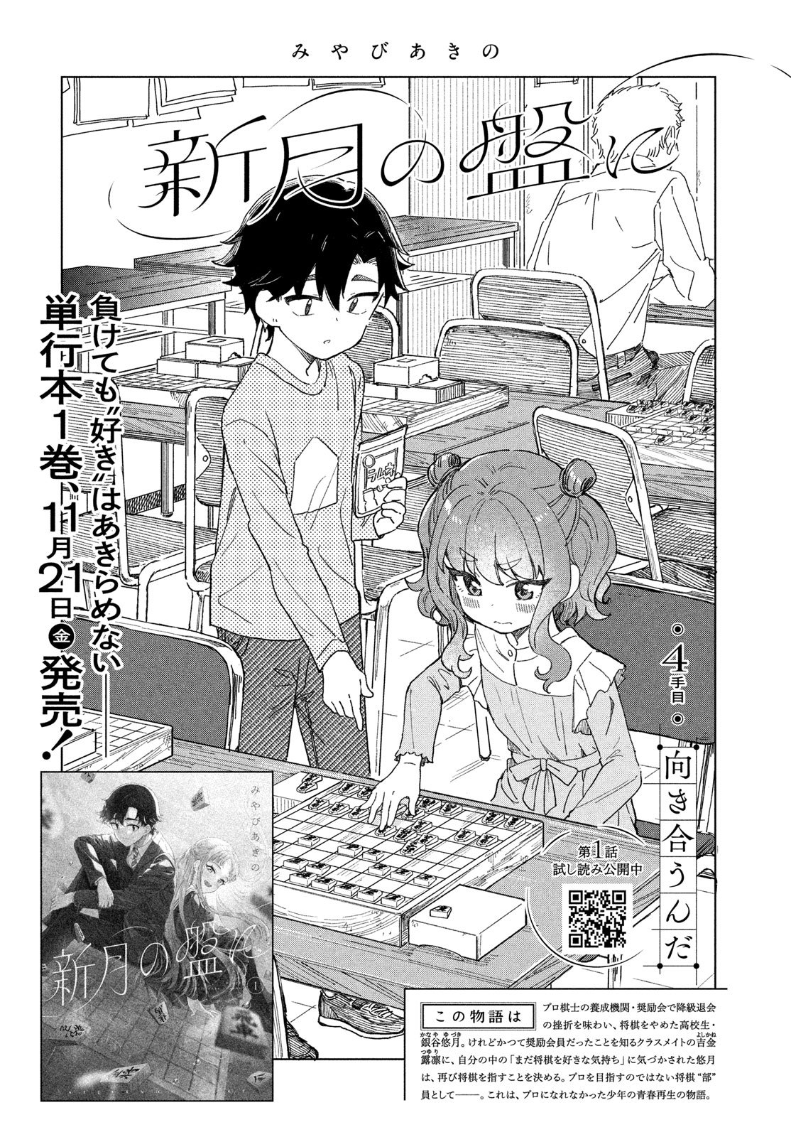Shingetsu no Ban ni - Chapter 4 - Page 3