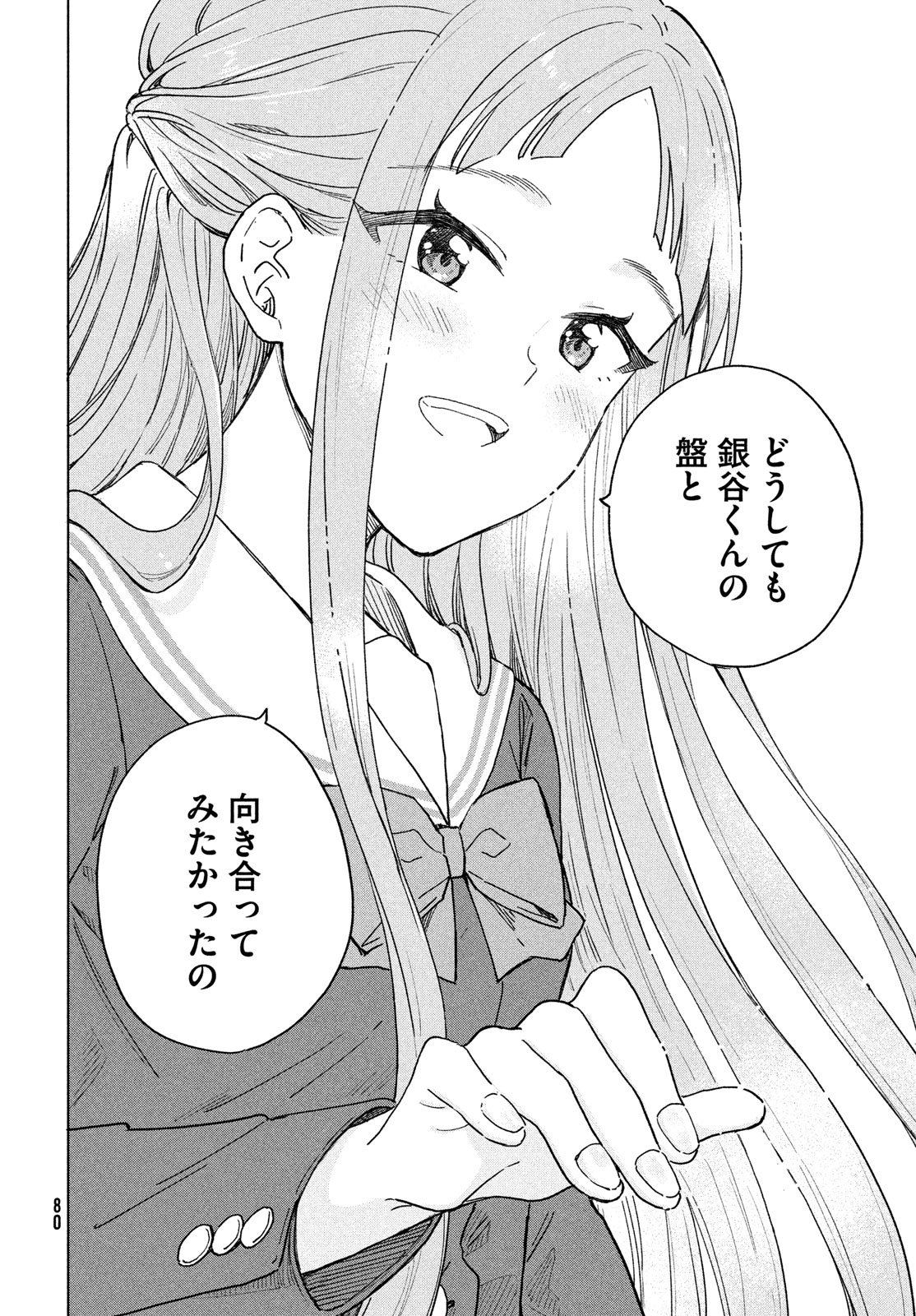 Shingetsu no Ban ni - Chapter 4 - Page 30