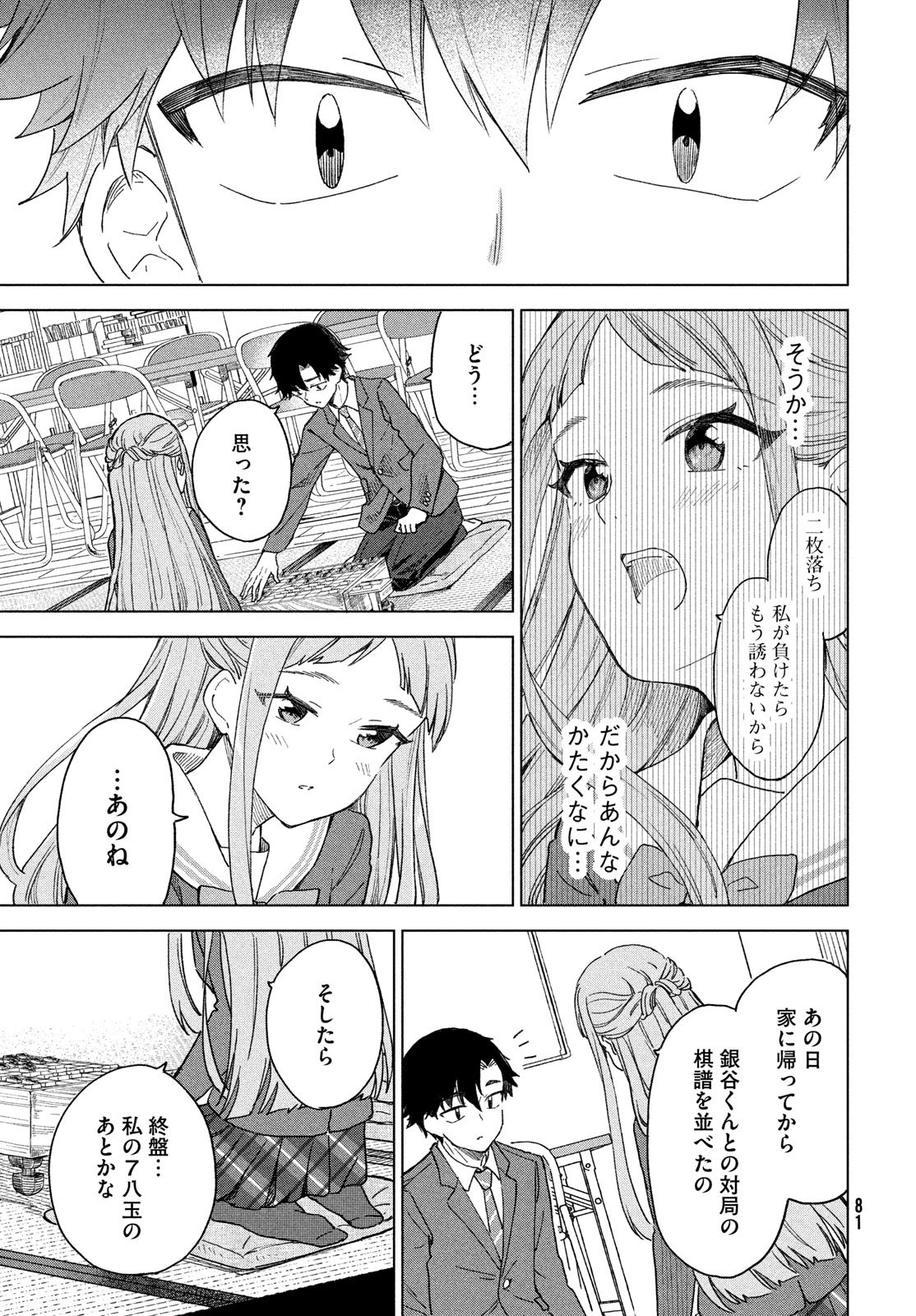 Shingetsu no Ban ni - Chapter 4 - Page 31