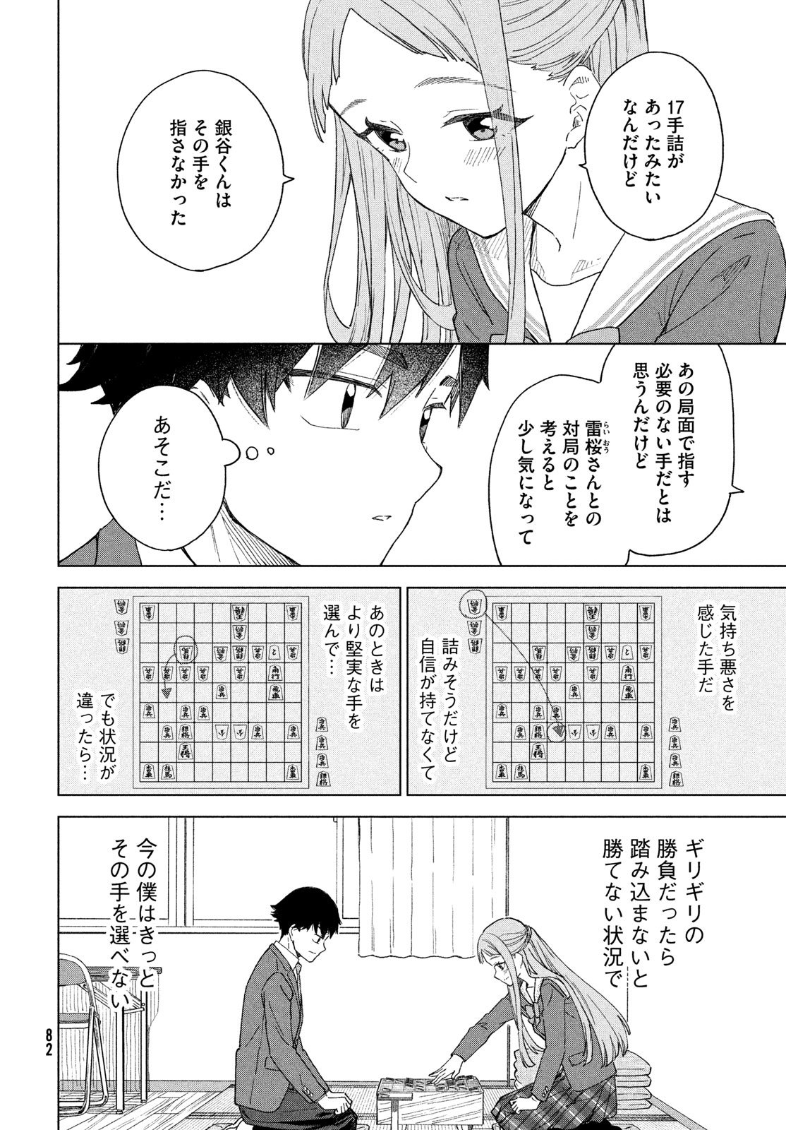 Shingetsu no Ban ni - Chapter 4 - Page 32