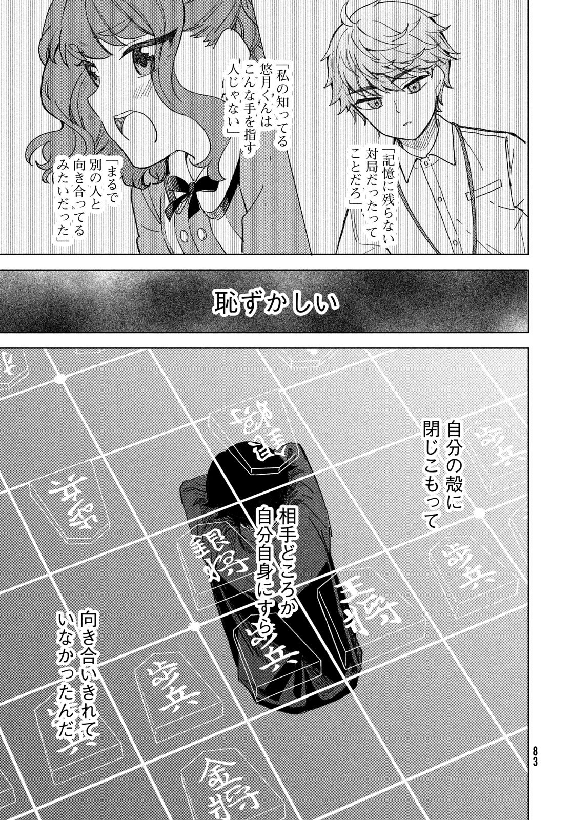 Shingetsu no Ban ni - Chapter 4 - Page 33