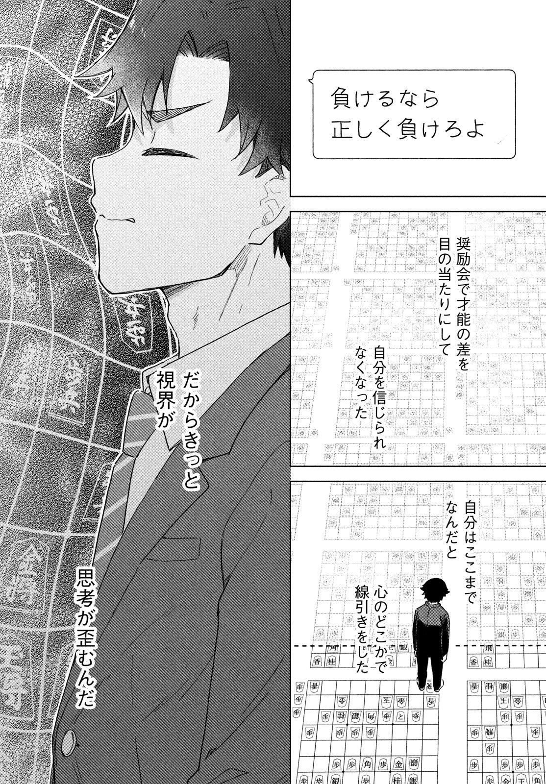 Shingetsu no Ban ni - Chapter 4 - Page 34
