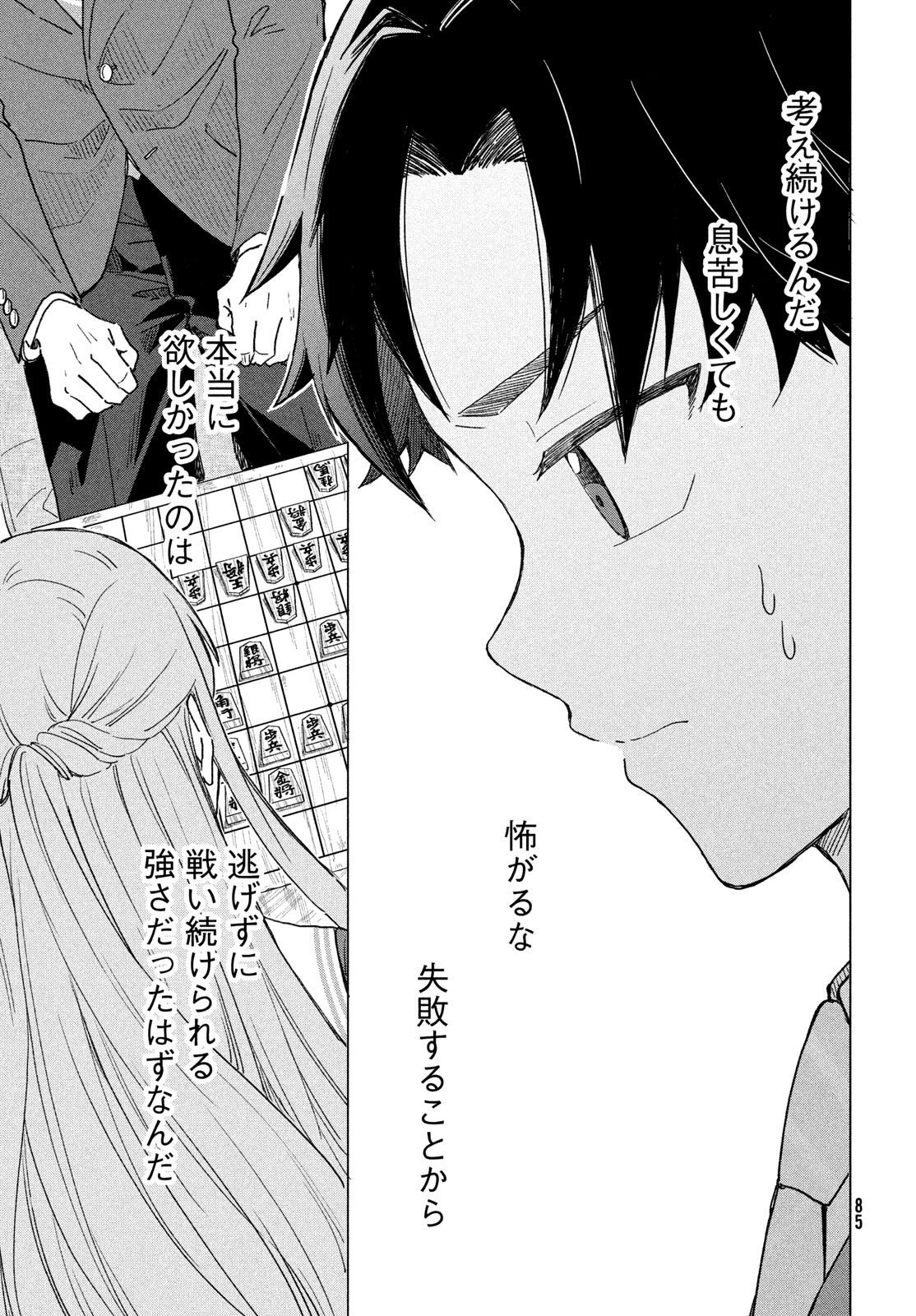 Shingetsu no Ban ni - Chapter 4 - Page 35