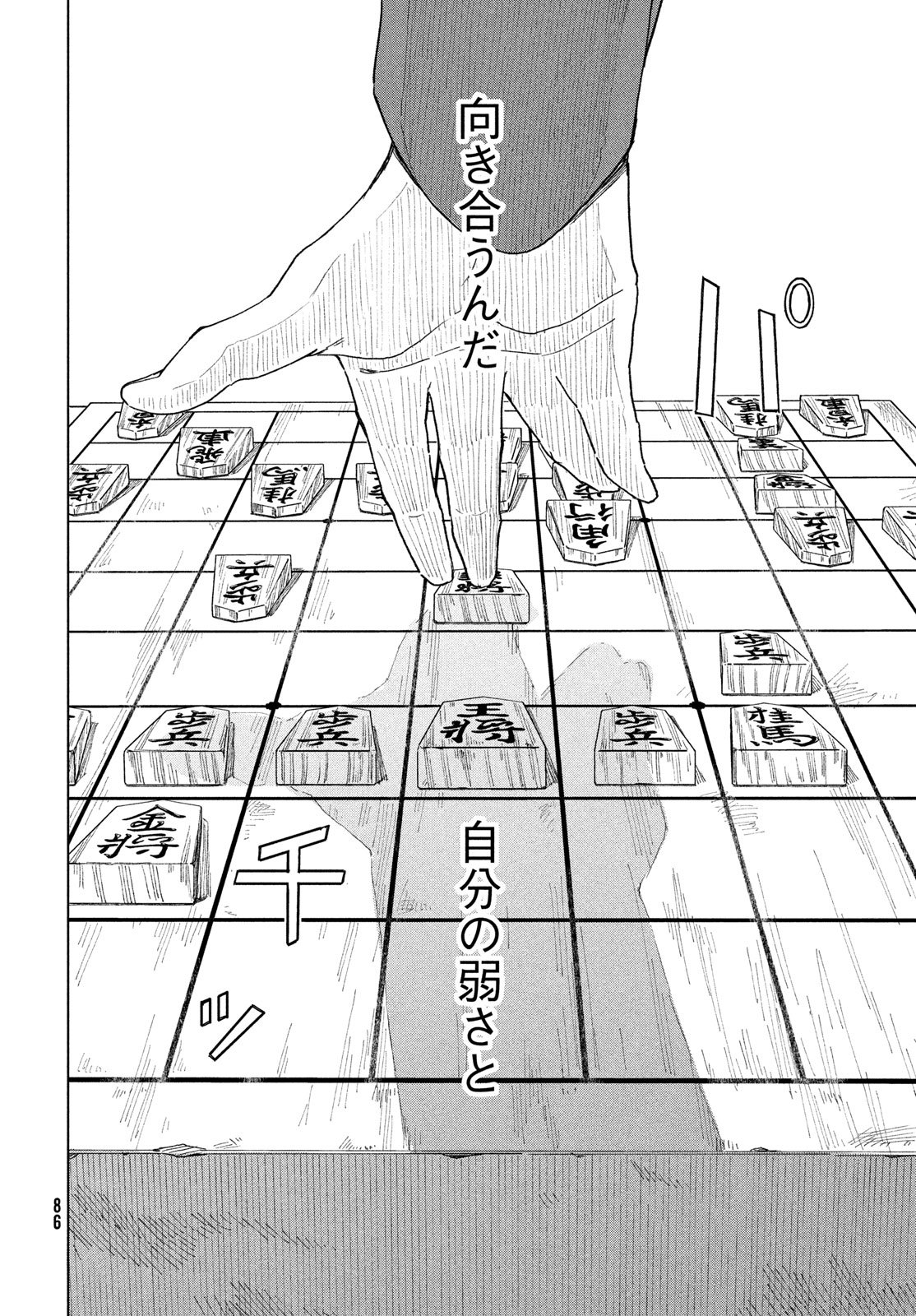 Shingetsu no Ban ni - Chapter 4 - Page 36