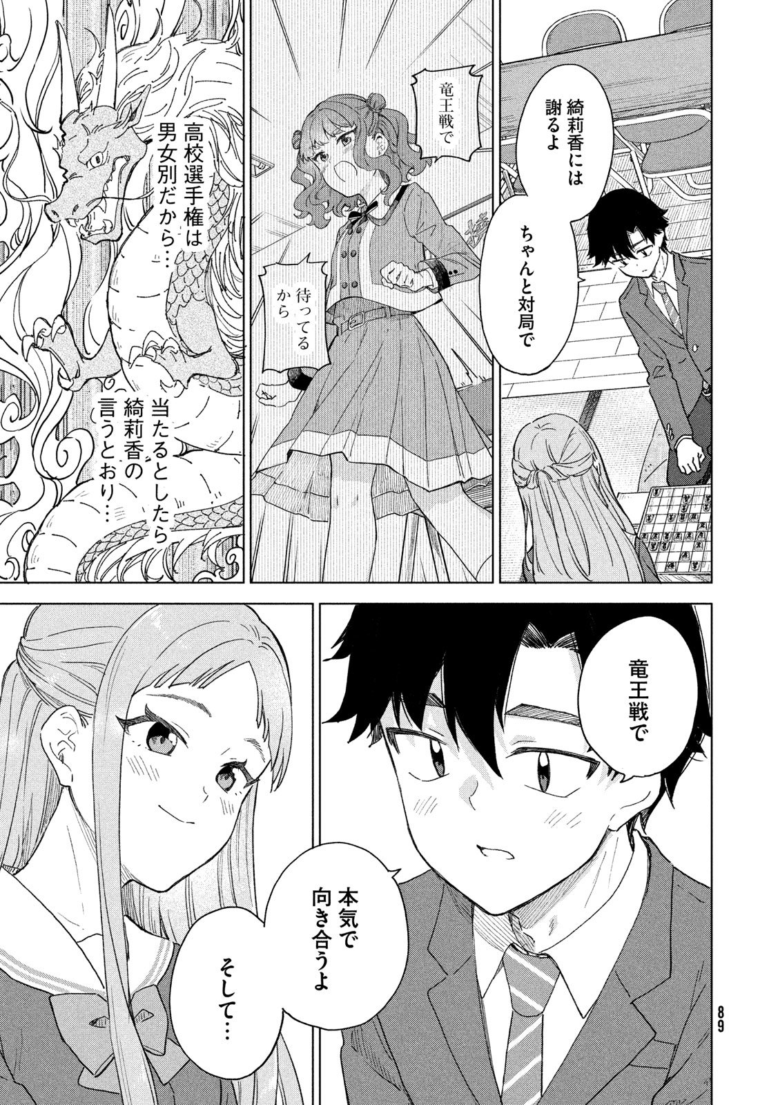 Shingetsu no Ban ni - Chapter 4 - Page 39
