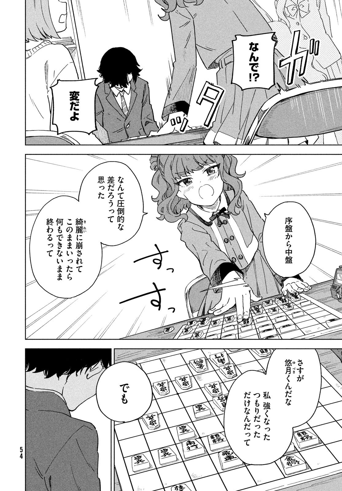 Shingetsu no Ban ni - Chapter 4 - Page 4