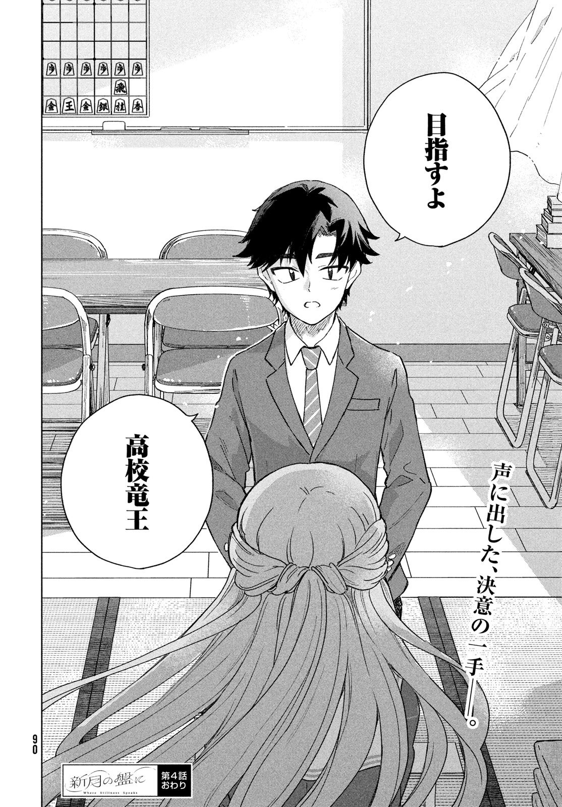Shingetsu no Ban ni - Chapter 4 - Page 40