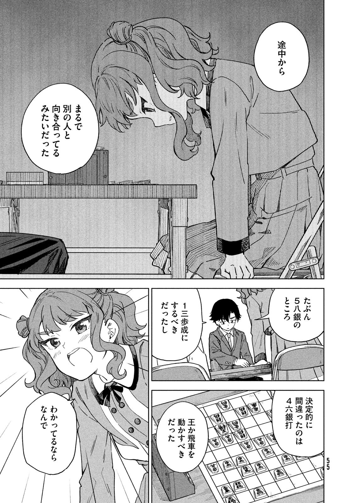 Shingetsu no Ban ni - Chapter 4 - Page 5