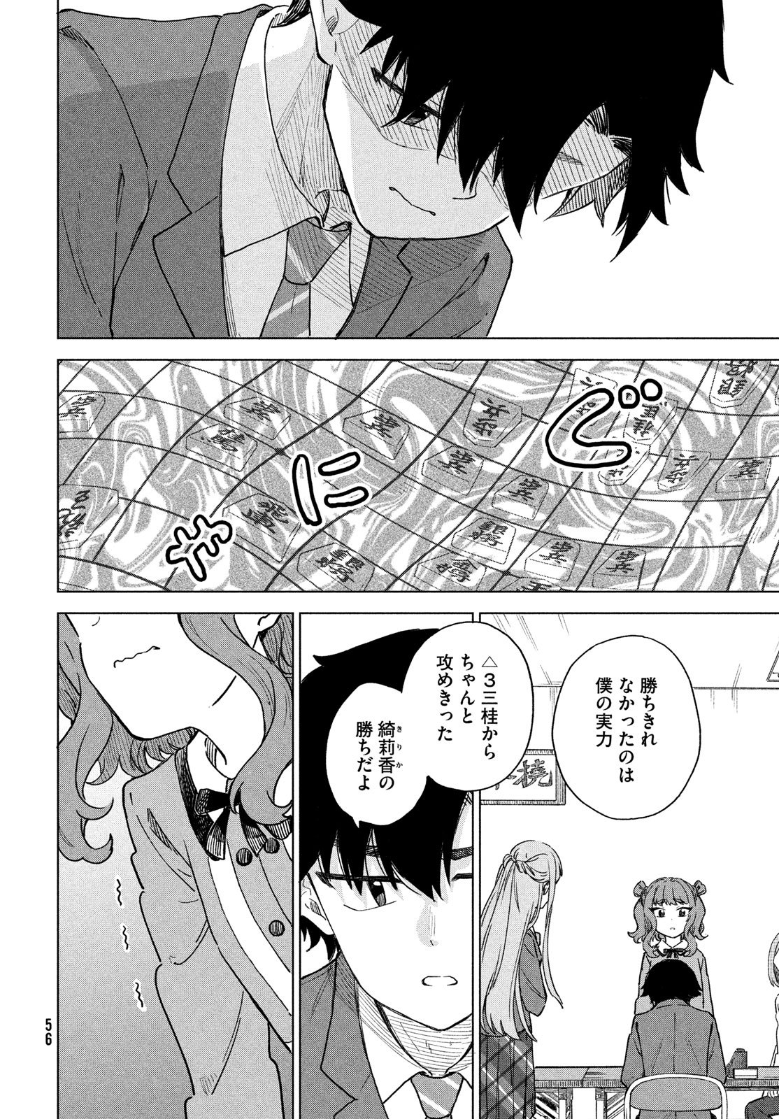 Shingetsu no Ban ni - Chapter 4 - Page 6