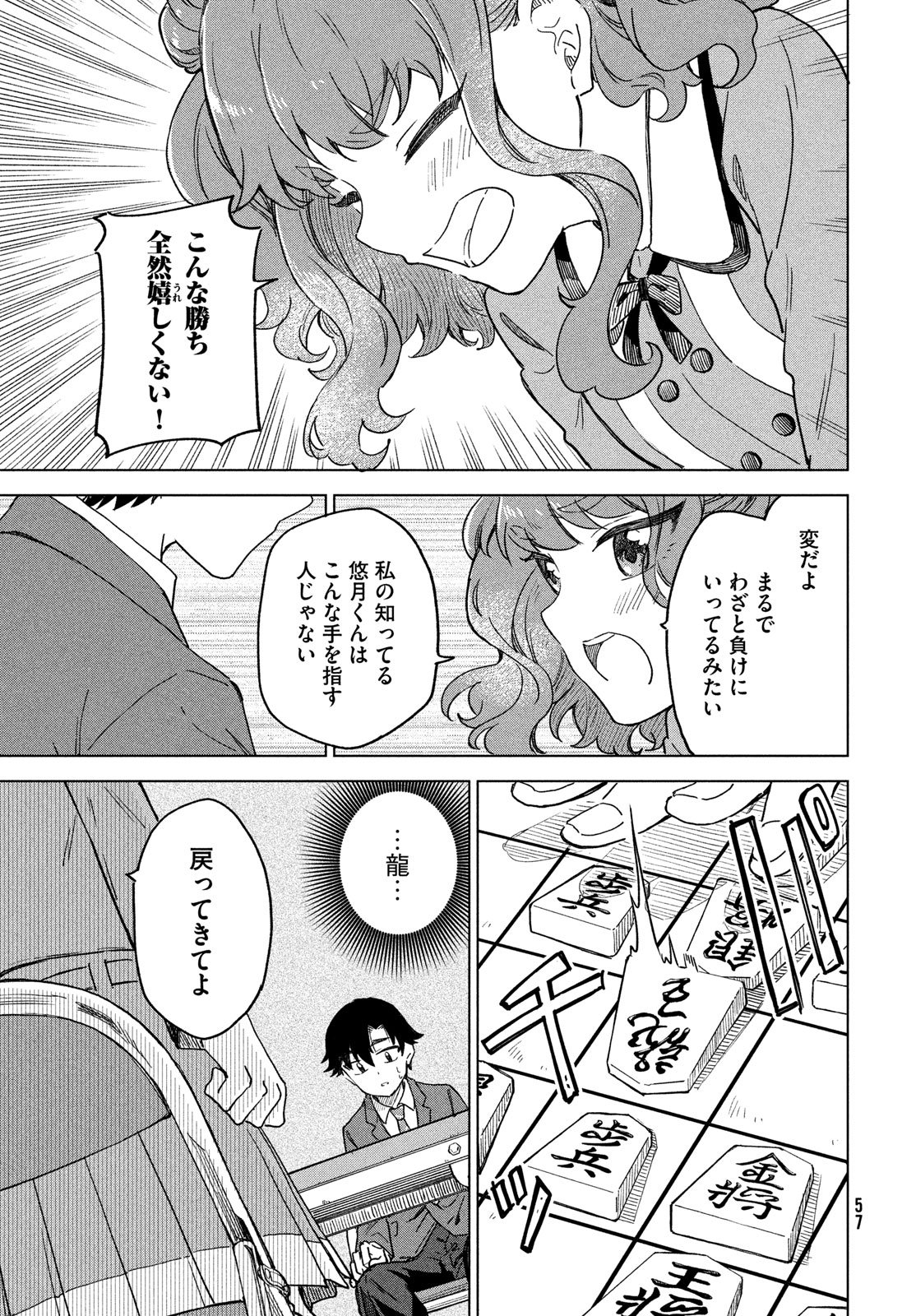 Shingetsu no Ban ni - Chapter 4 - Page 7