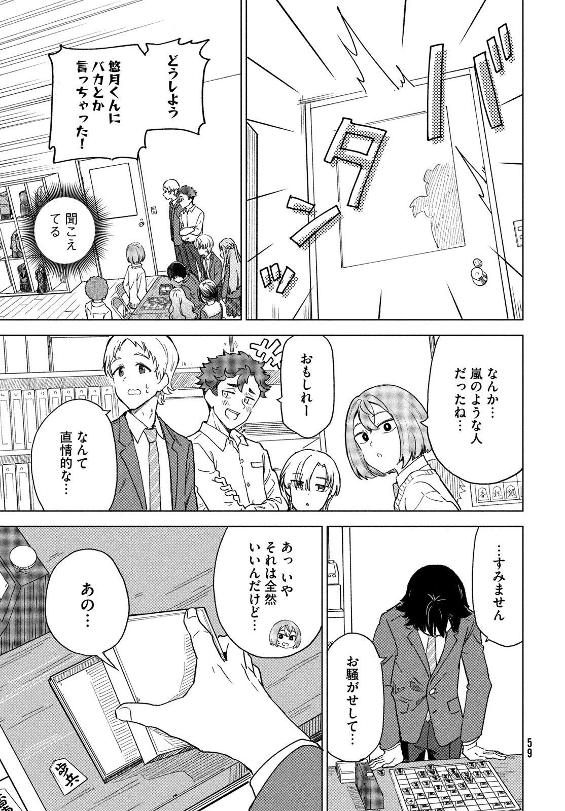 Shingetsu no Ban ni - Chapter 4 - Page 9