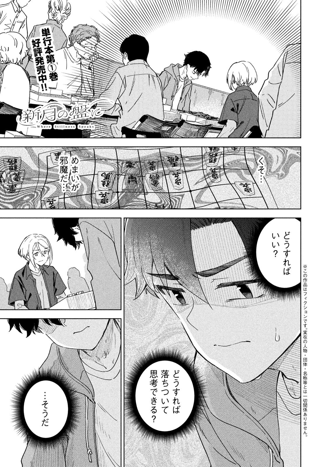 Shingetsu no Ban ni - Chapter 7 - Page 1