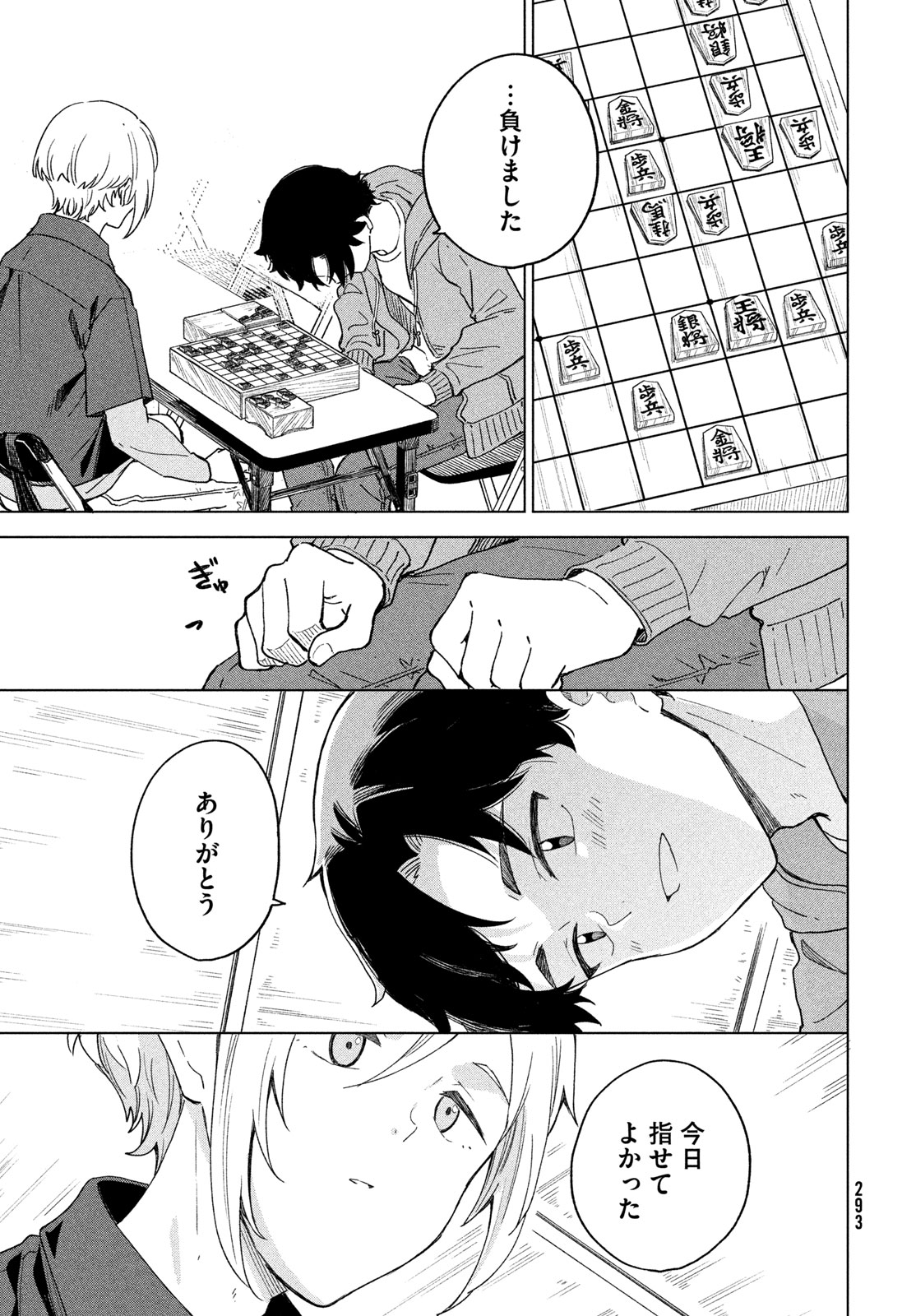 Shingetsu no Ban ni - Chapter 7 - Page 11
