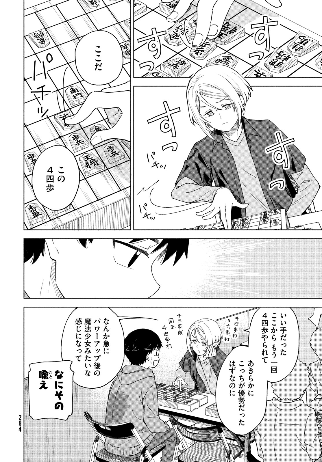 Shingetsu no Ban ni - Chapter 7 - Page 12