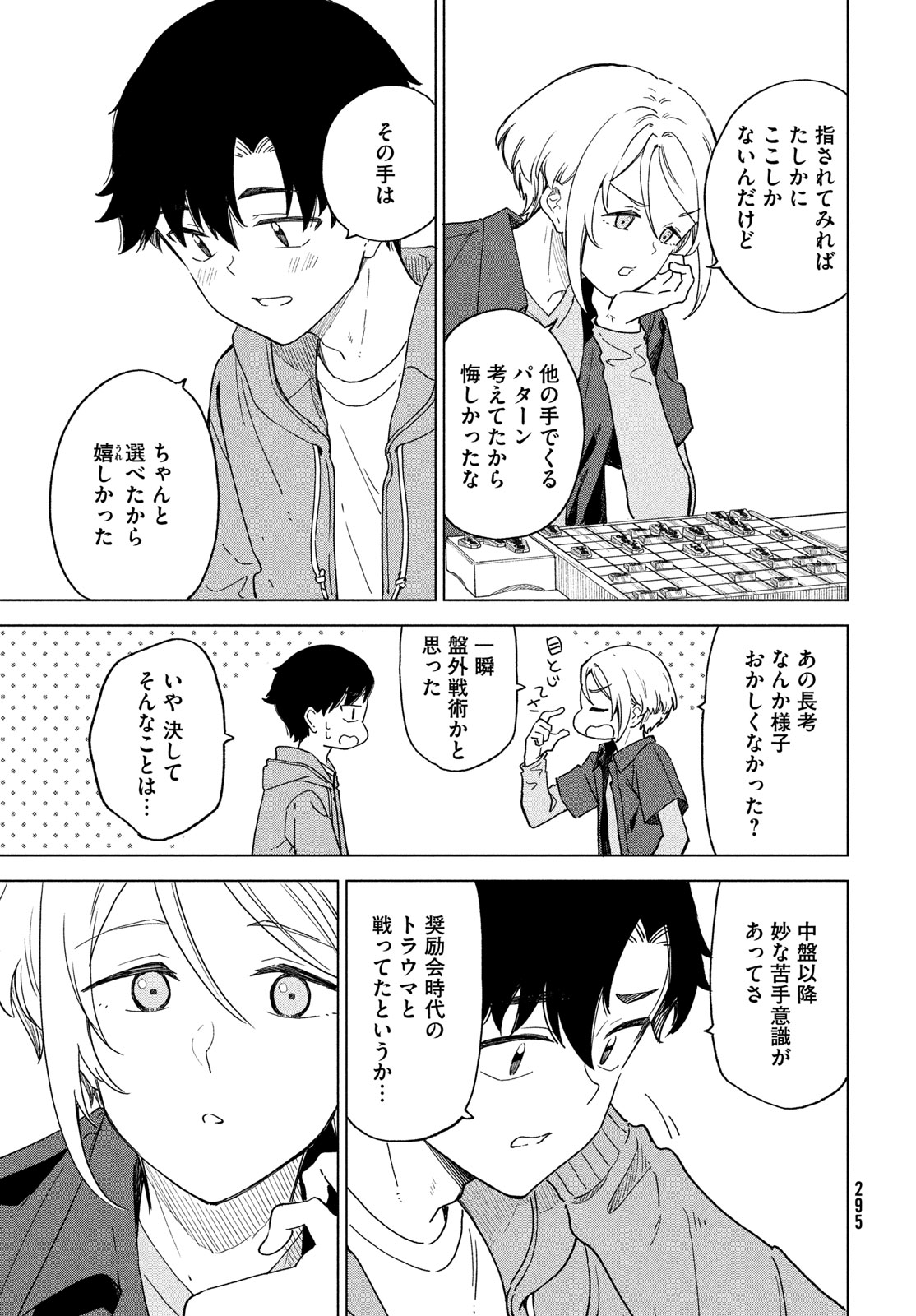 Shingetsu no Ban ni - Chapter 7 - Page 13
