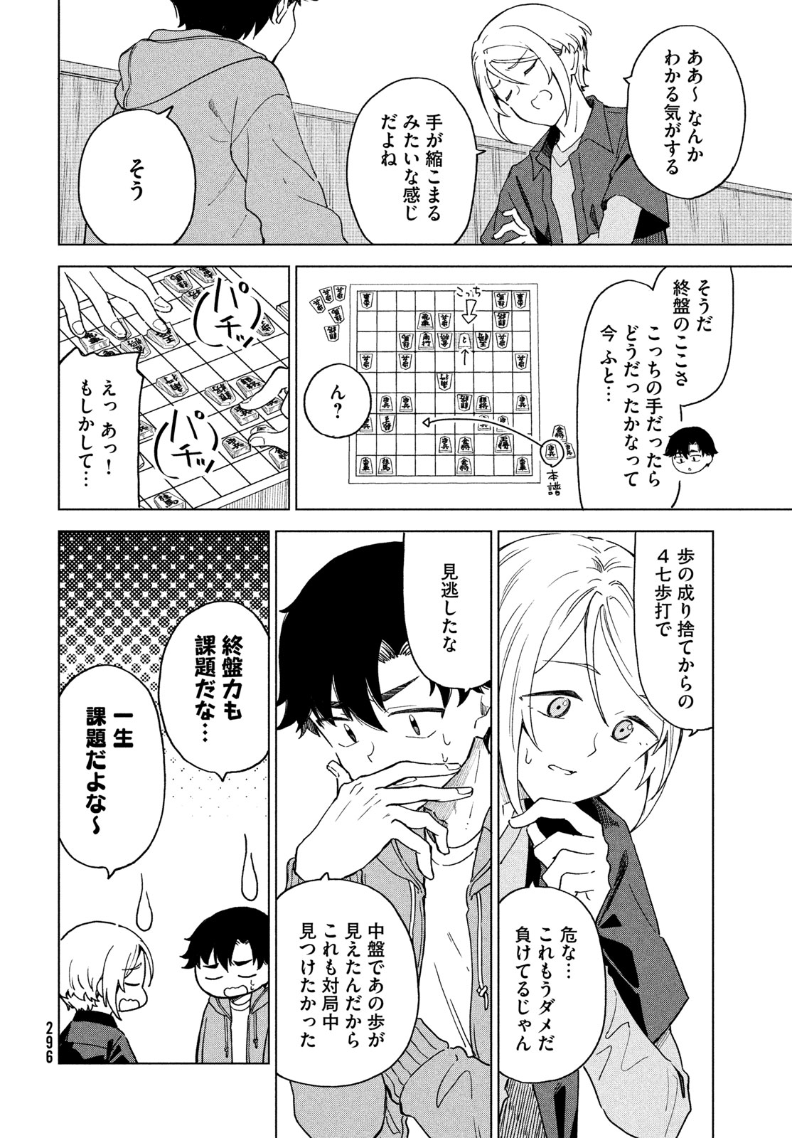 Shingetsu no Ban ni - Chapter 7 - Page 14