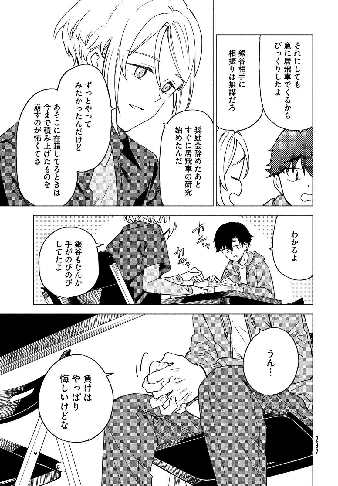 Shingetsu no Ban ni - Chapter 7 - Page 15