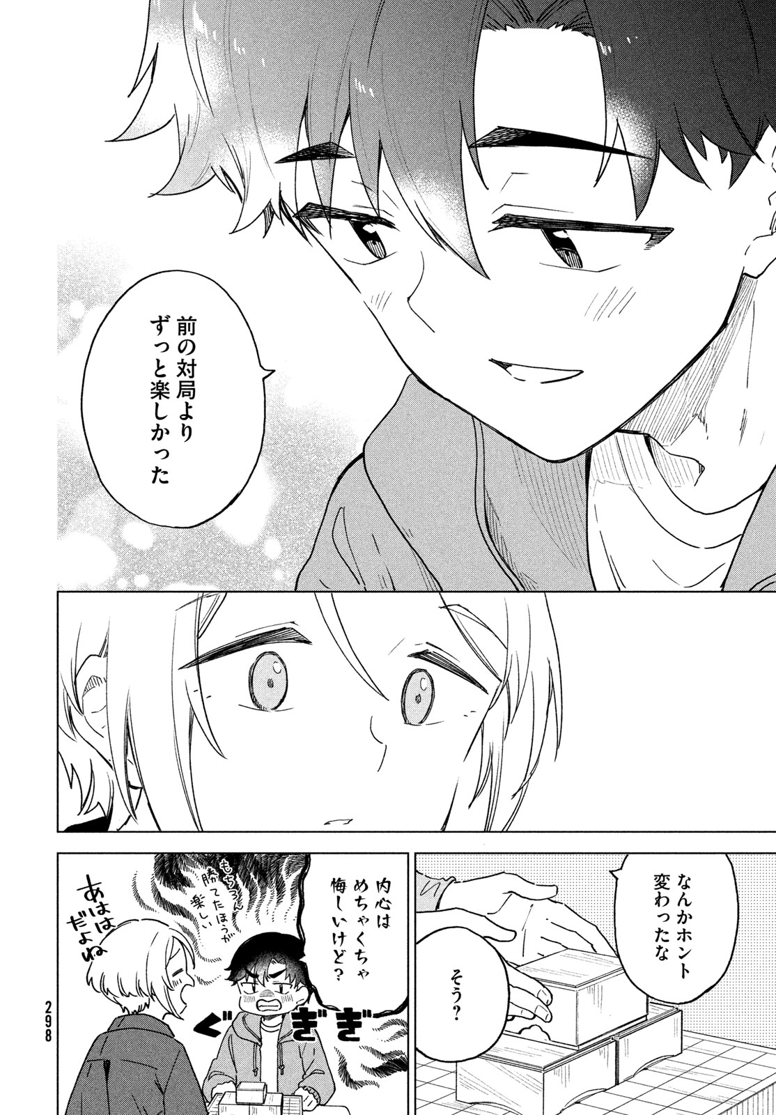 Shingetsu no Ban ni - Chapter 7 - Page 16