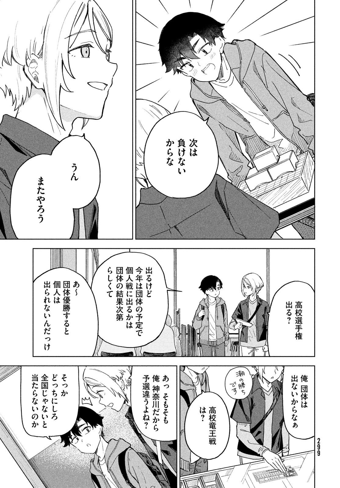 Shingetsu no Ban ni - Chapter 7 - Page 17