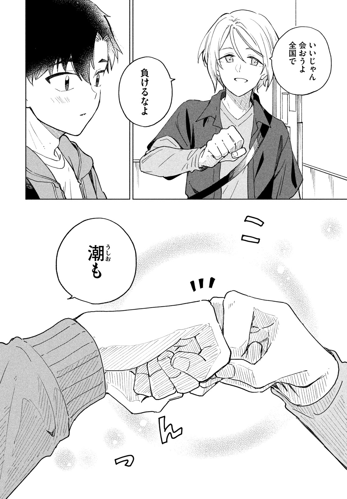 Shingetsu no Ban ni - Chapter 7 - Page 18