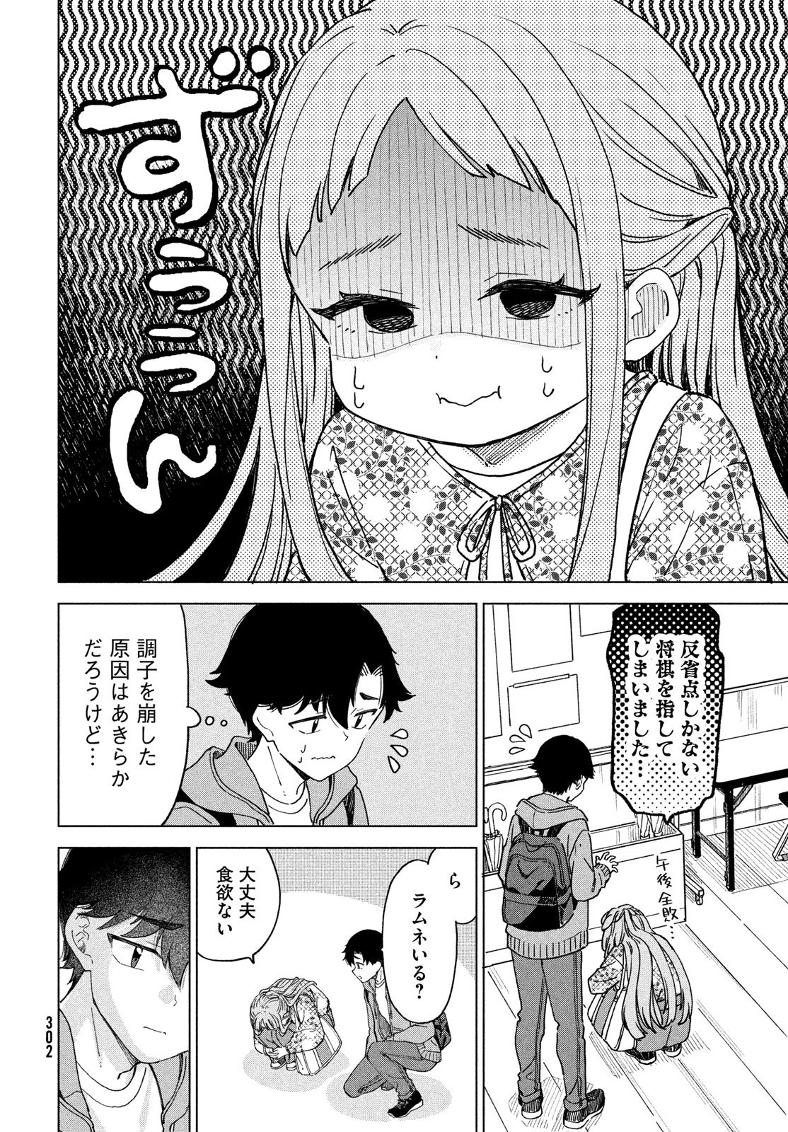 Shingetsu no Ban ni - Chapter 7 - Page 20
