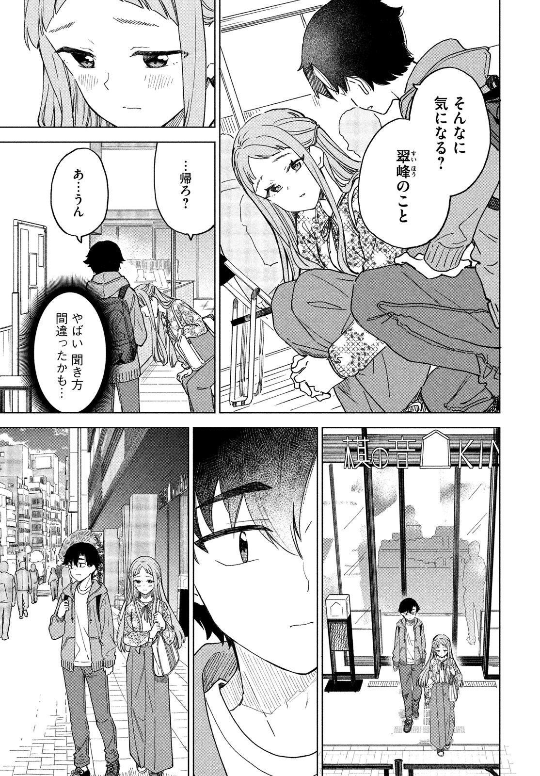 Shingetsu no Ban ni - Chapter 7 - Page 21