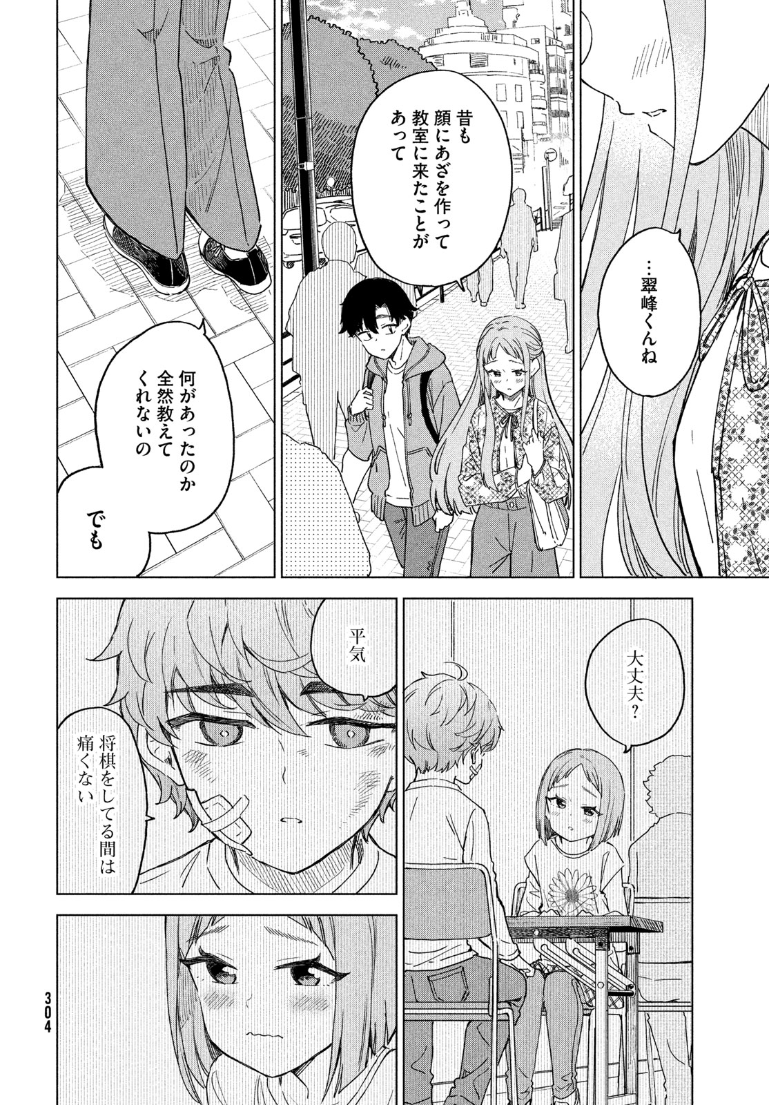 Shingetsu no Ban ni - Chapter 7 - Page 22