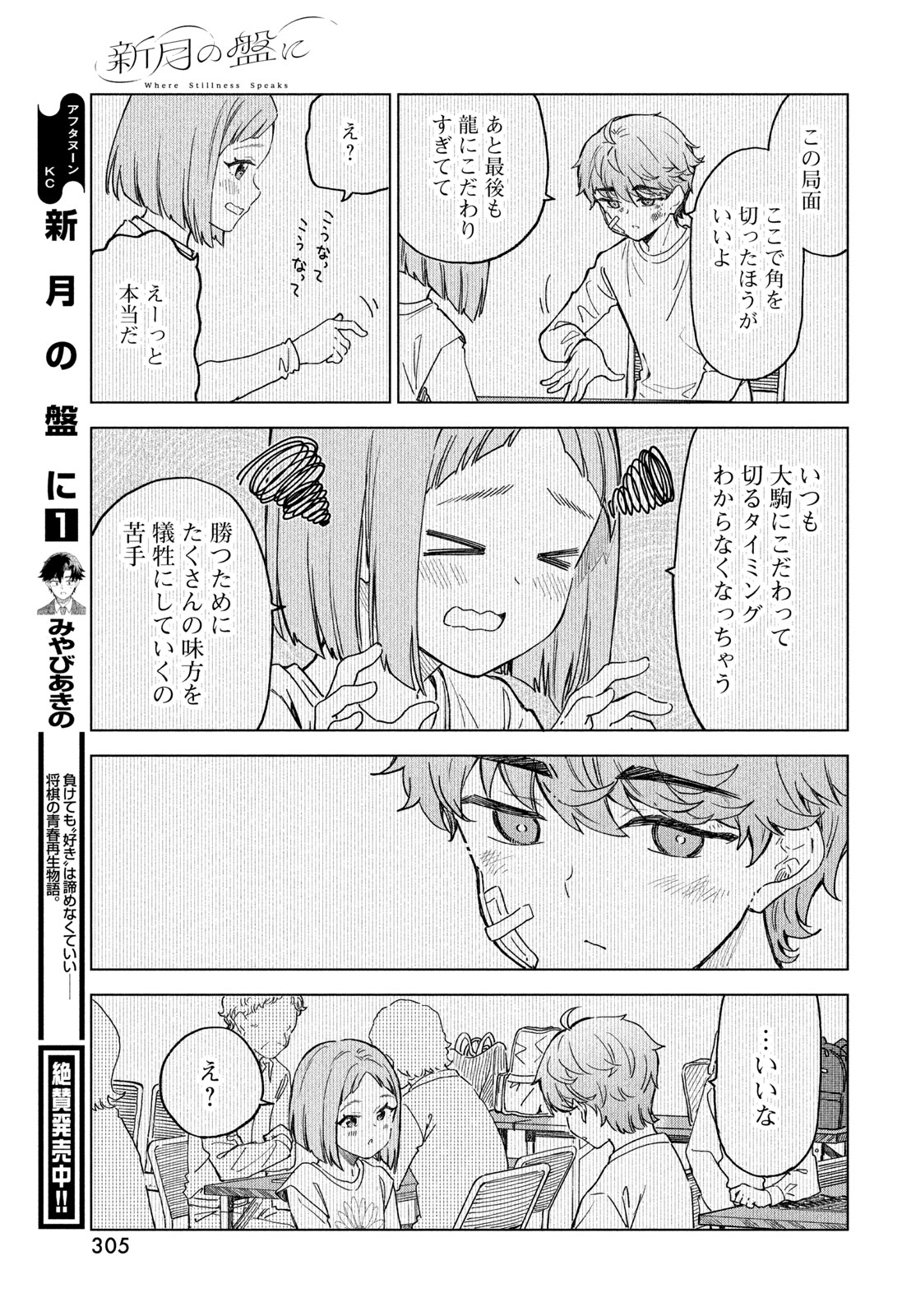 Shingetsu no Ban ni - Chapter 7 - Page 23