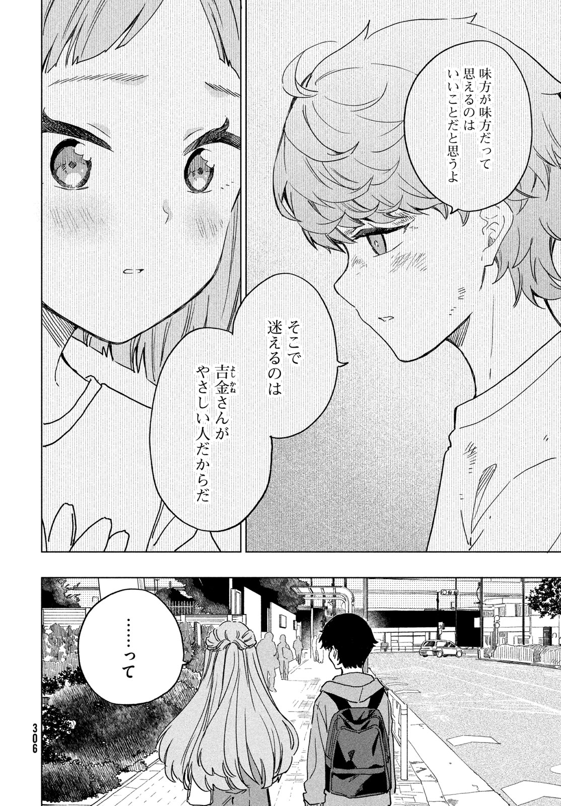 Shingetsu no Ban ni - Chapter 7 - Page 24
