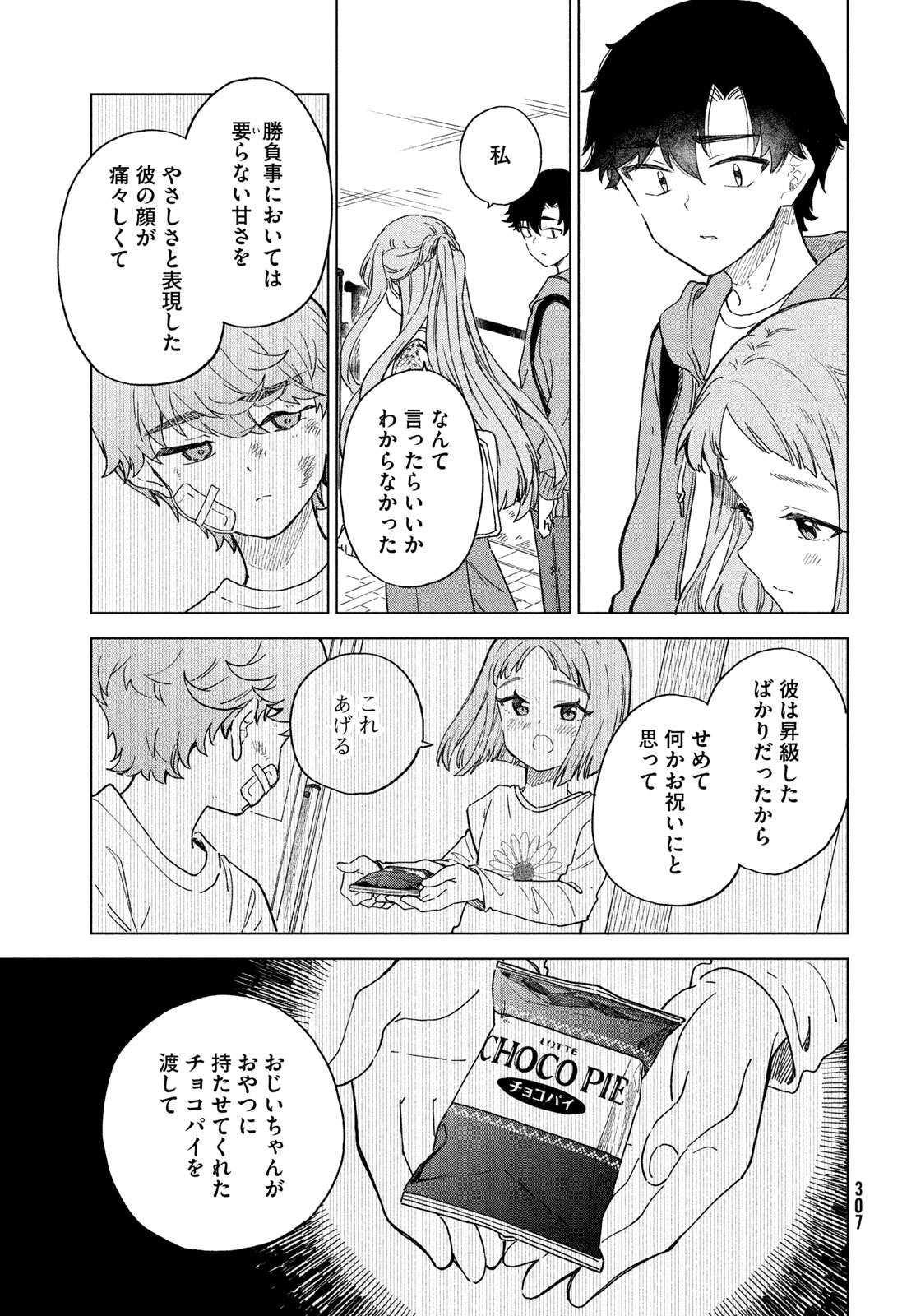 Shingetsu no Ban ni - Chapter 7 - Page 25