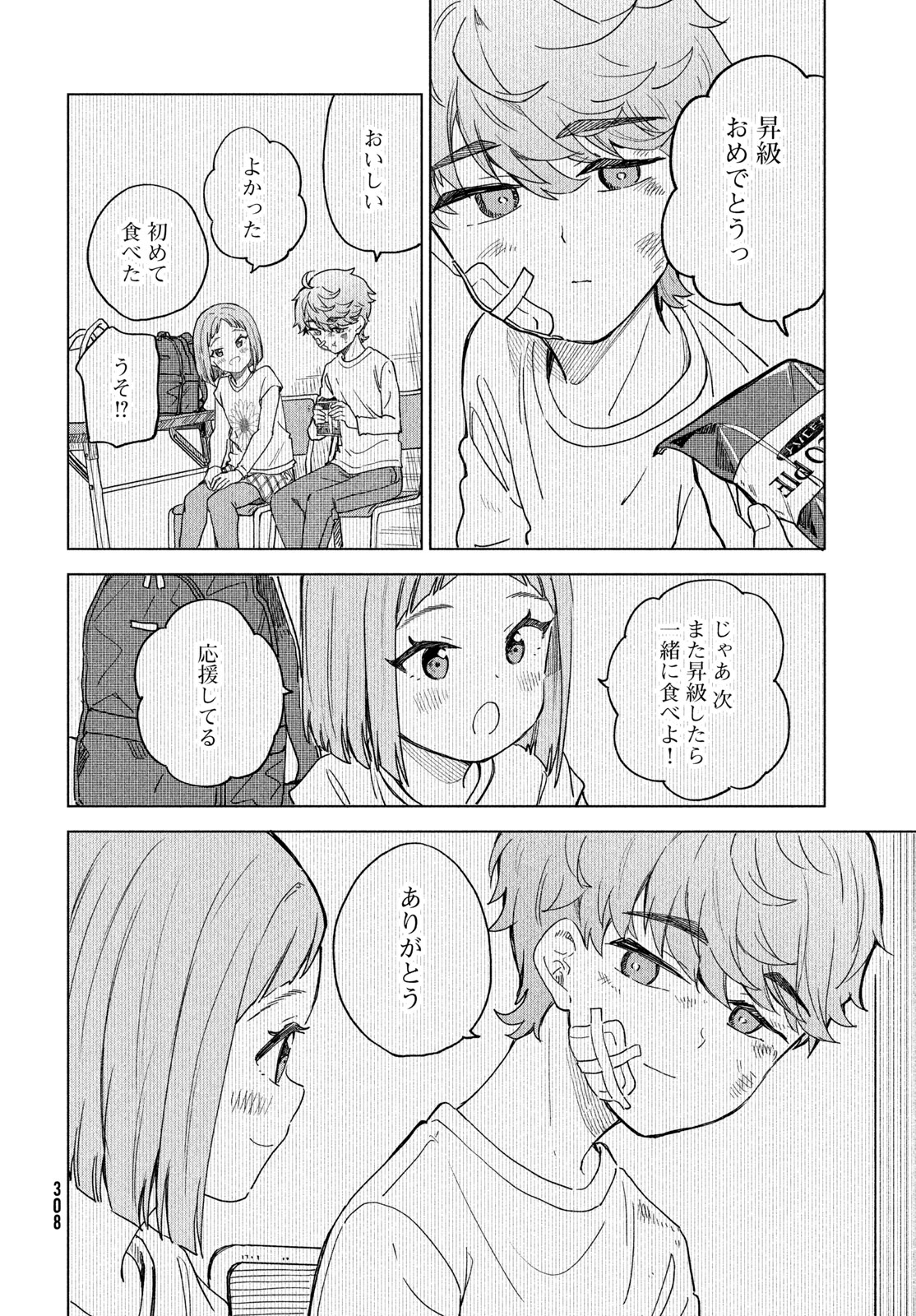 Shingetsu no Ban ni - Chapter 7 - Page 26