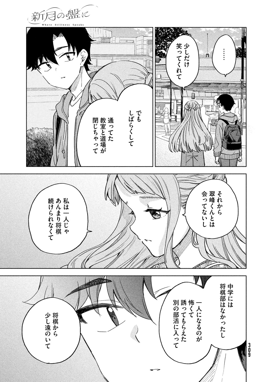 Shingetsu no Ban ni - Chapter 7 - Page 27
